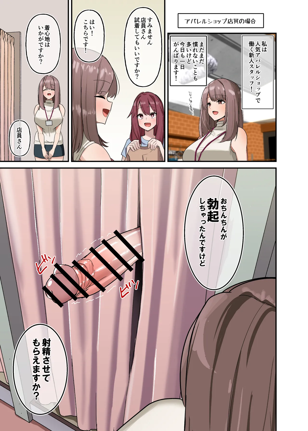 Moshimo Futanari wa Bokki Shitara Shasei suru no ga Atarimae no Sekai dattara Tanpenshuu ~Oshigoto Hen~ page 2 full