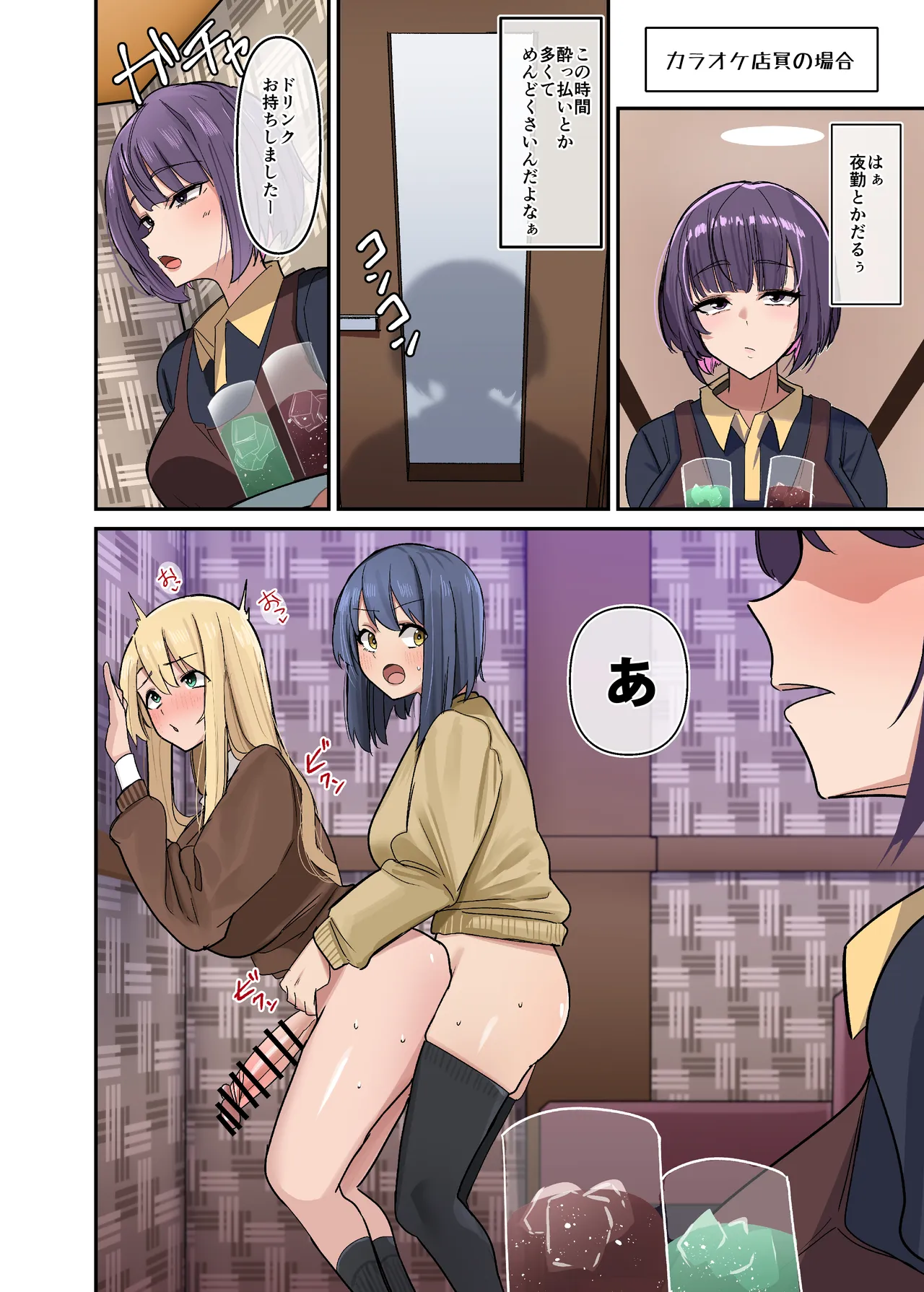 Moshimo Futanari wa Bokki Shitara Shasei suru no ga Atarimae no Sekai dattara Tanpenshuu ~Oshigoto Hen~ page 5 full