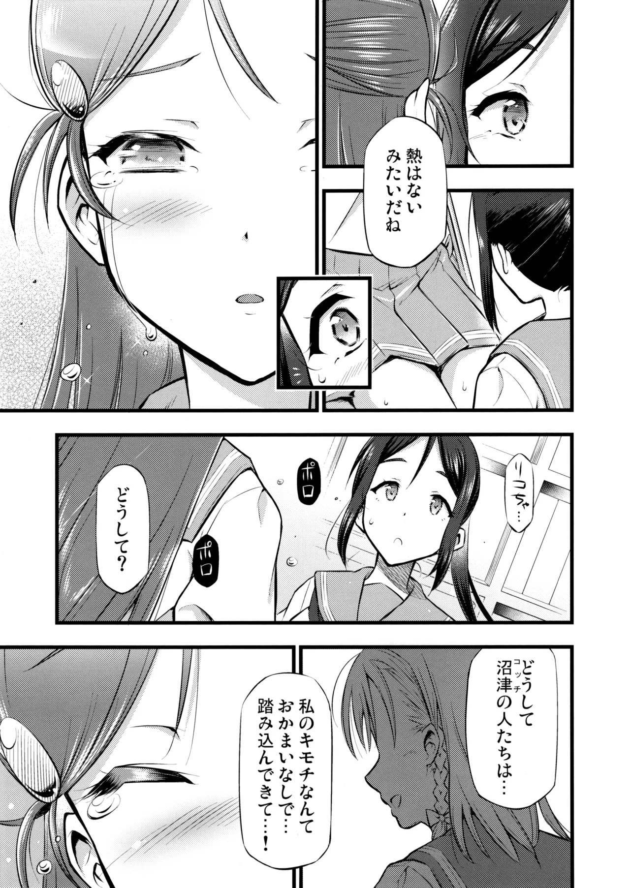 Sakura-iro Shoujo Kankei page 4 full