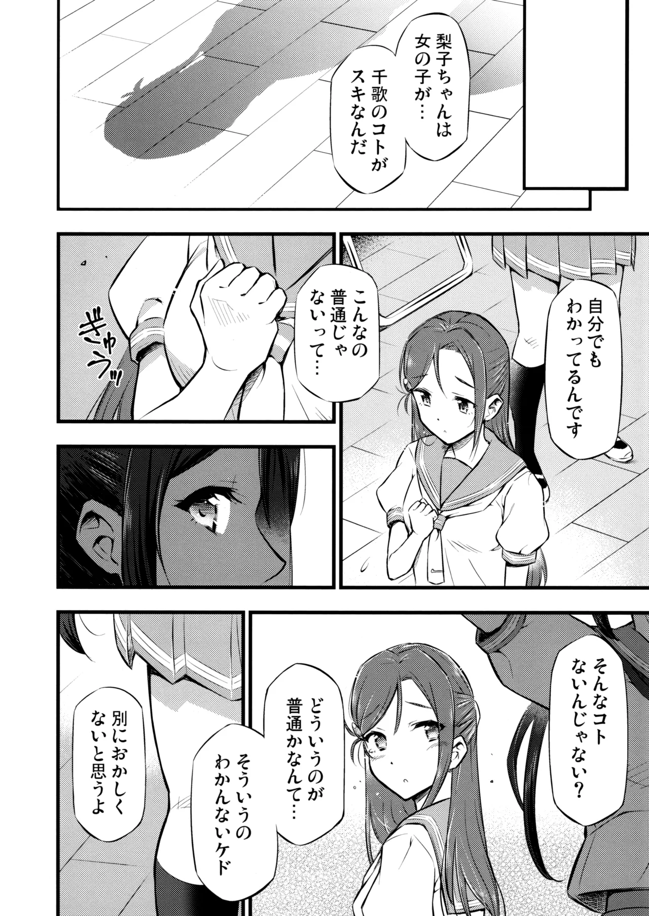 Sakura-iro Shoujo Kankei page 5 full