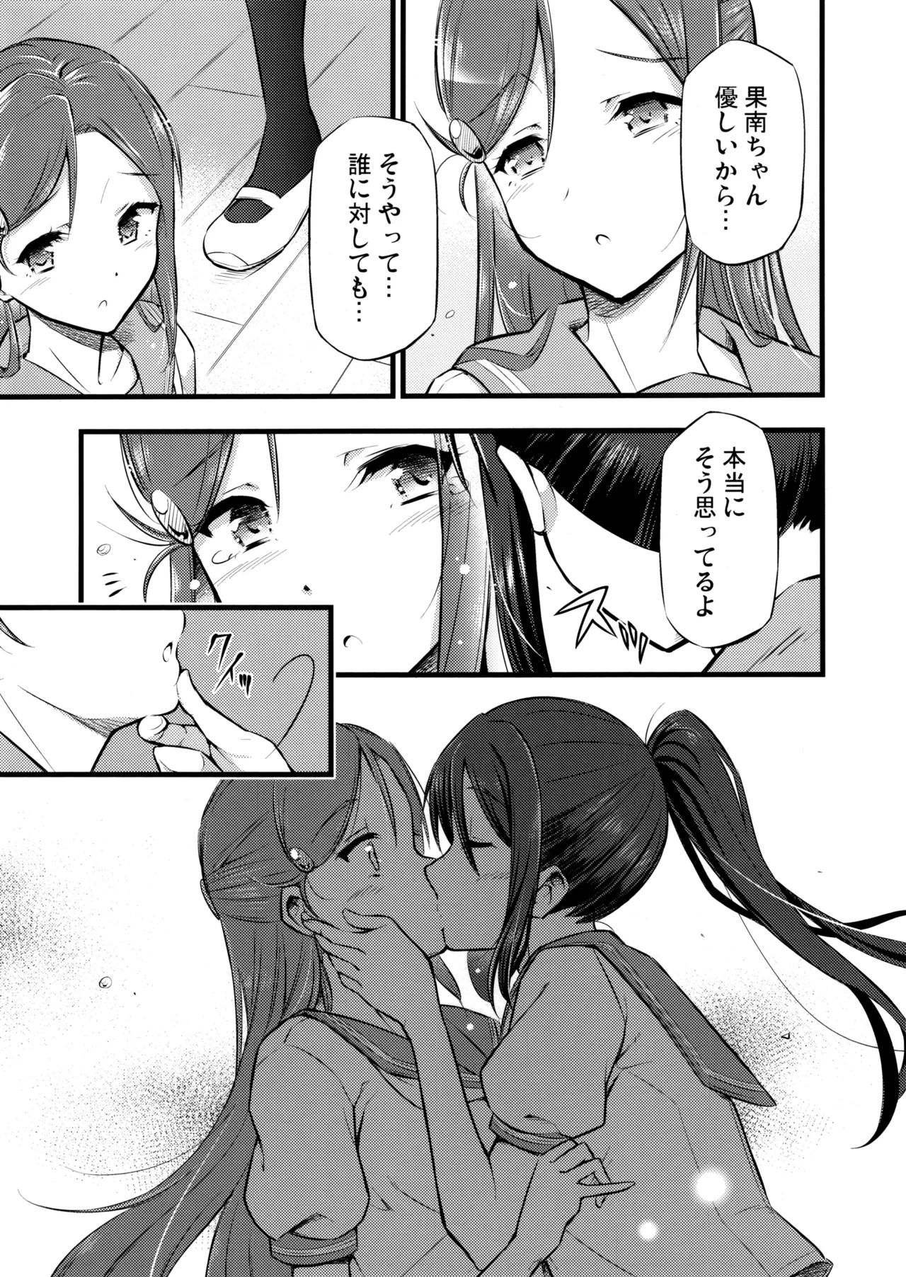 Sakura-iro Shoujo Kankei page 6 full