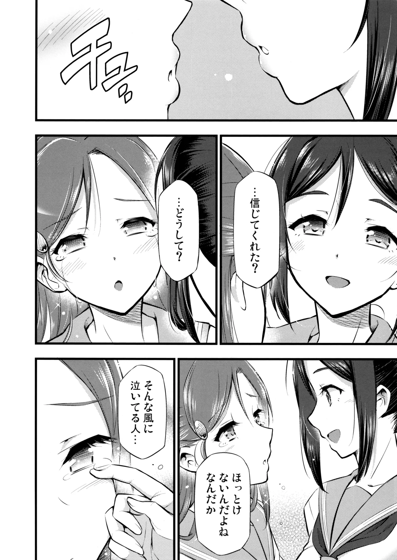 Sakura-iro Shoujo Kankei page 7 full