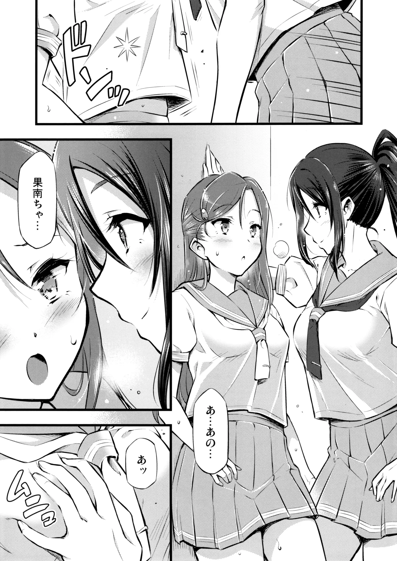 Sakura-iro Shoujo Kankei page 8 full