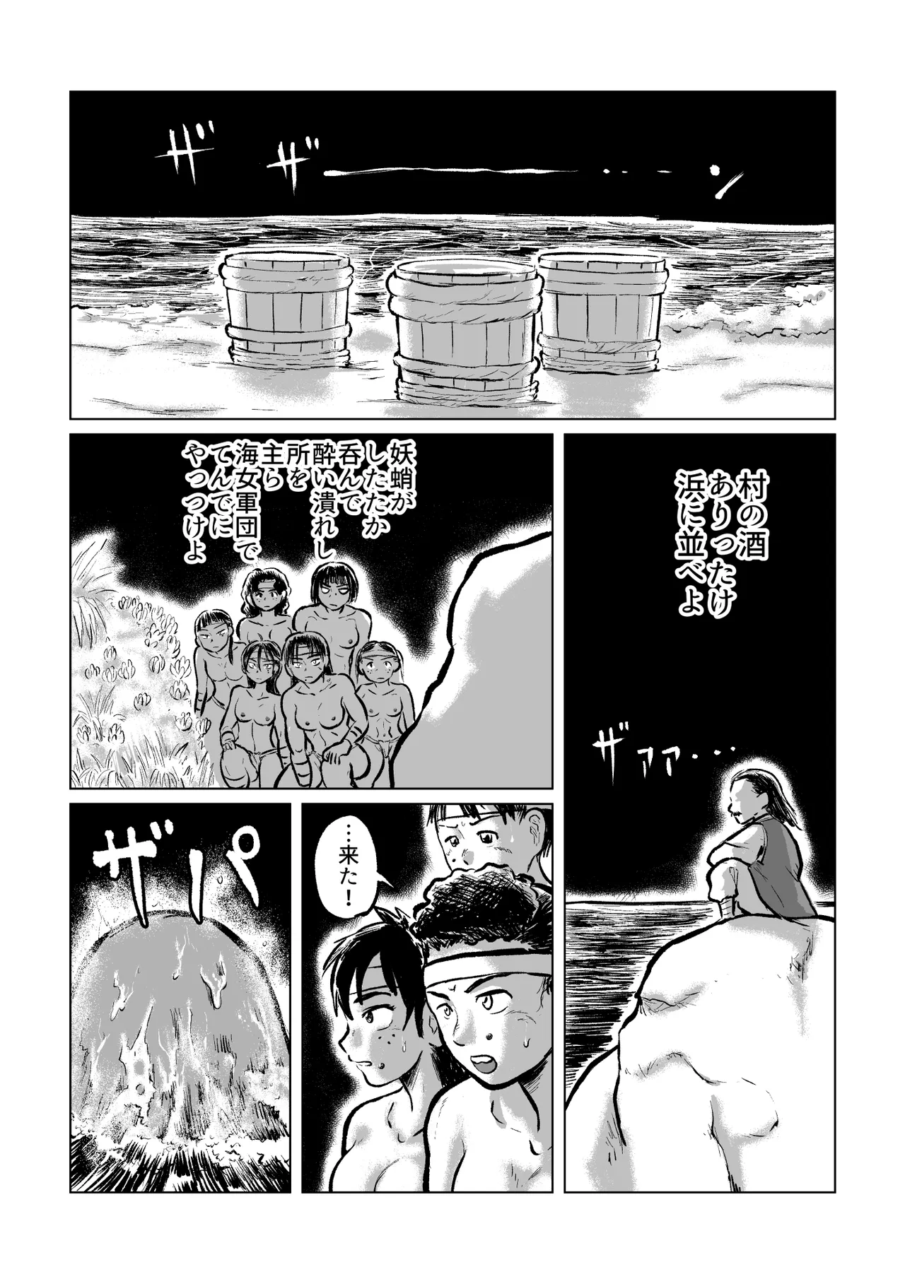 The Giant Octopus Tortures the Divers page 6 full