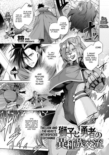 Shishi to Yuusha no Ishuzoku Kouryuu | The Lion And The Hero's Interspecies Exchange cover