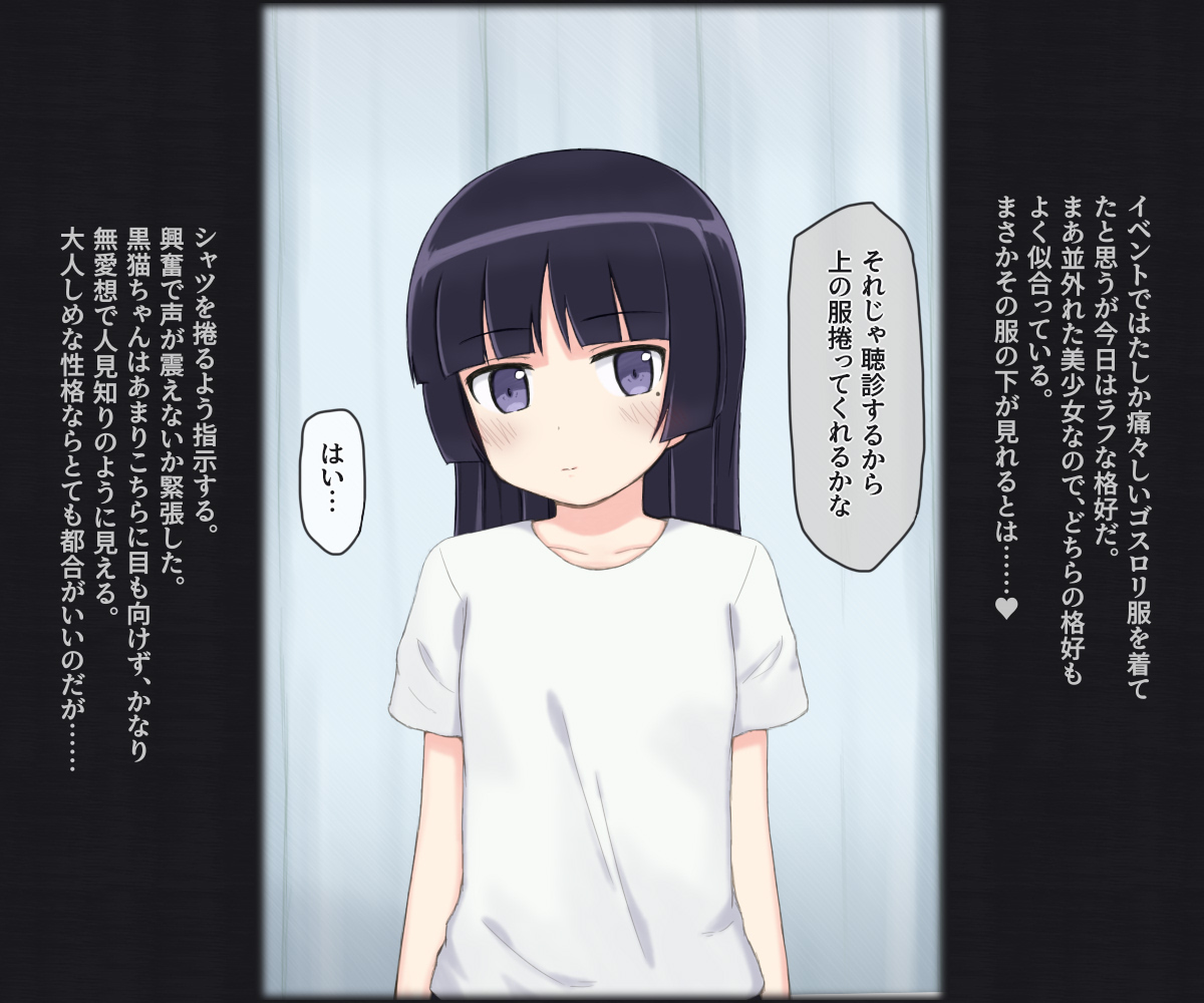 Sukebe Isha ni Kenkou Shinda Sareru Onnanoko -Kuroneko- page 4 full