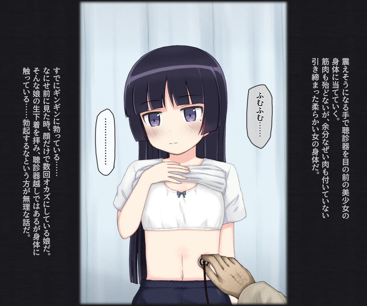 Sukebe Isha ni Kenkou Shinda Sareru Onnanoko -Kuroneko- page 6 full