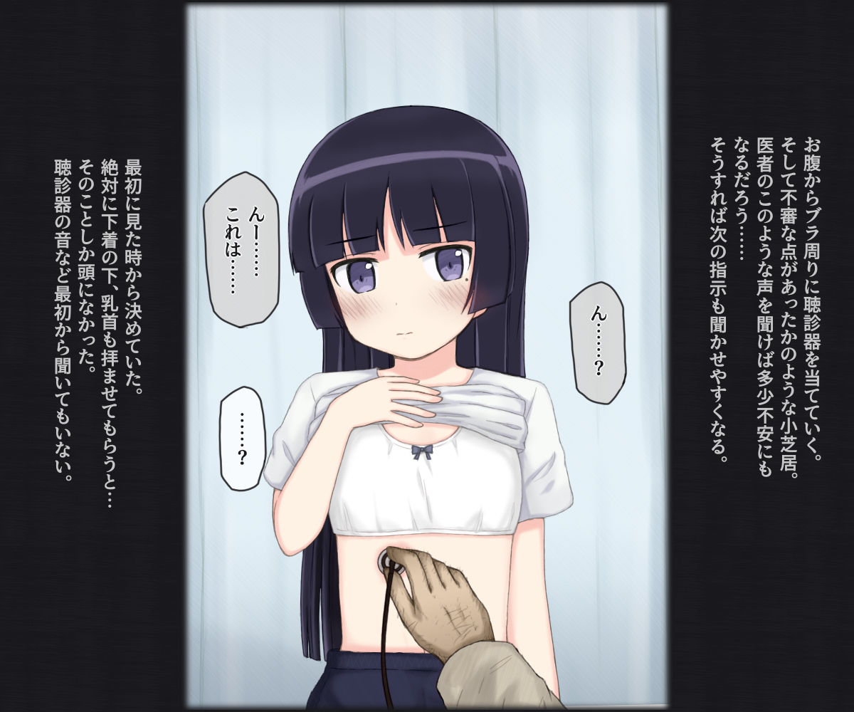Sukebe Isha ni Kenkou Shinda Sareru Onnanoko -Kuroneko- page 7 full
