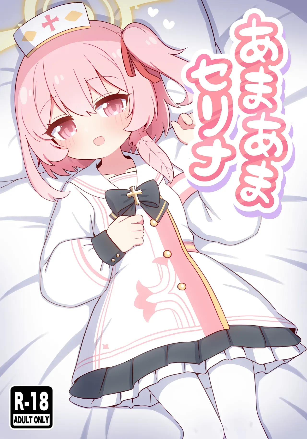 Amaama Serina | Super Sweet Serina page 1 full