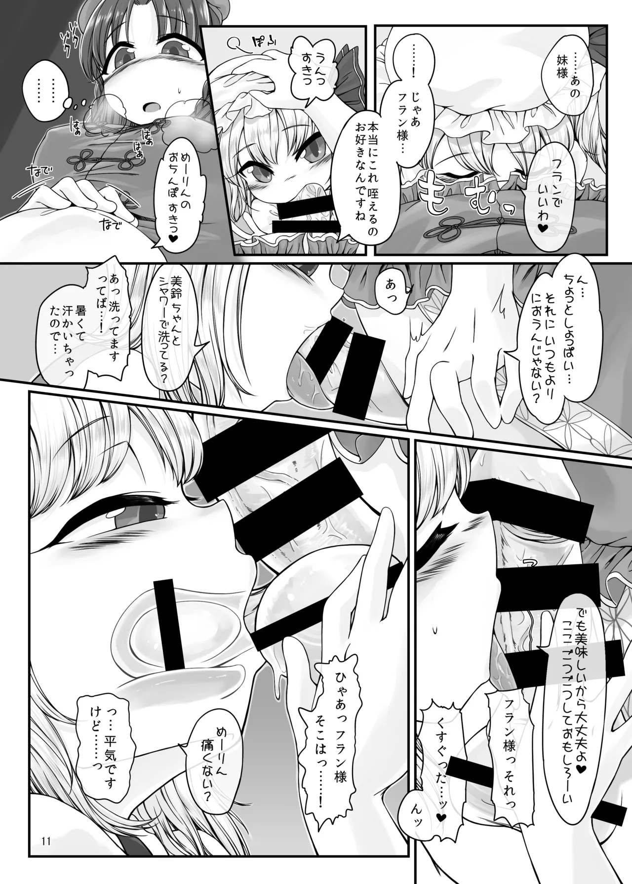 Oshaburi Daisuki Flan-chan page 10 full