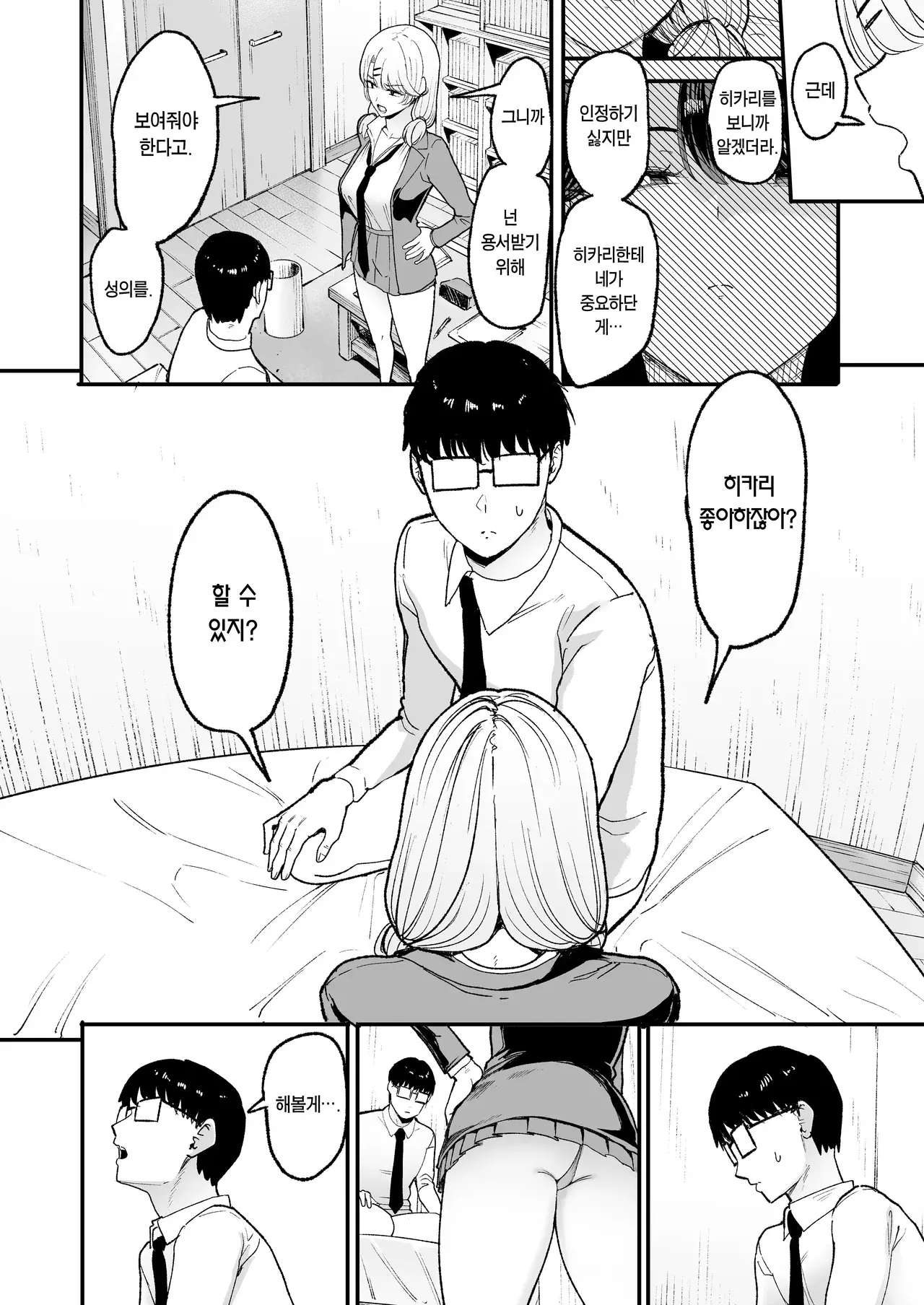 눌러앉은 갸루가 보지 쓰게 해주는 이야기 5 page 3 full