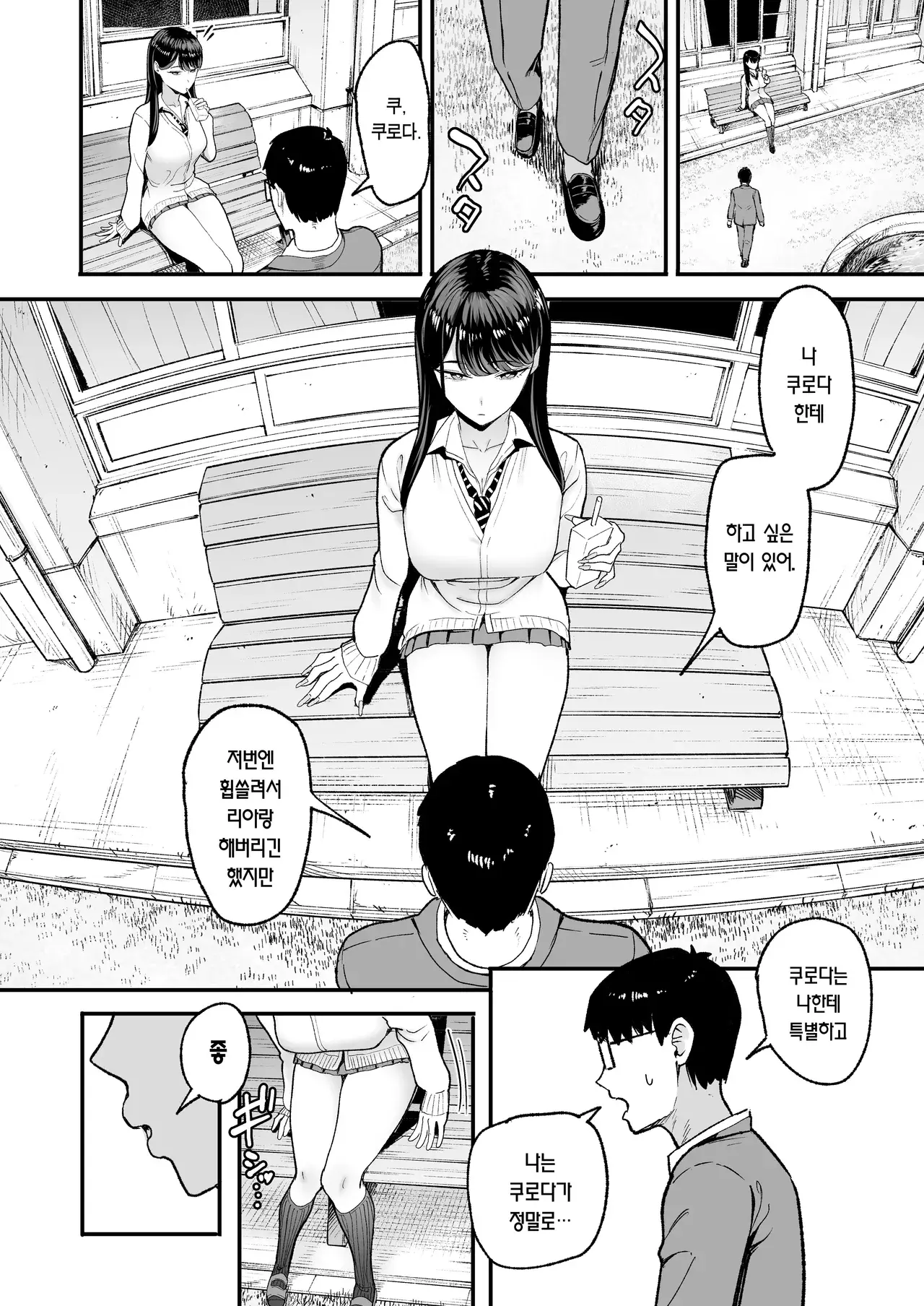 눌러앉은 갸루가 보지 쓰게 해주는 이야기 5 page 9 full