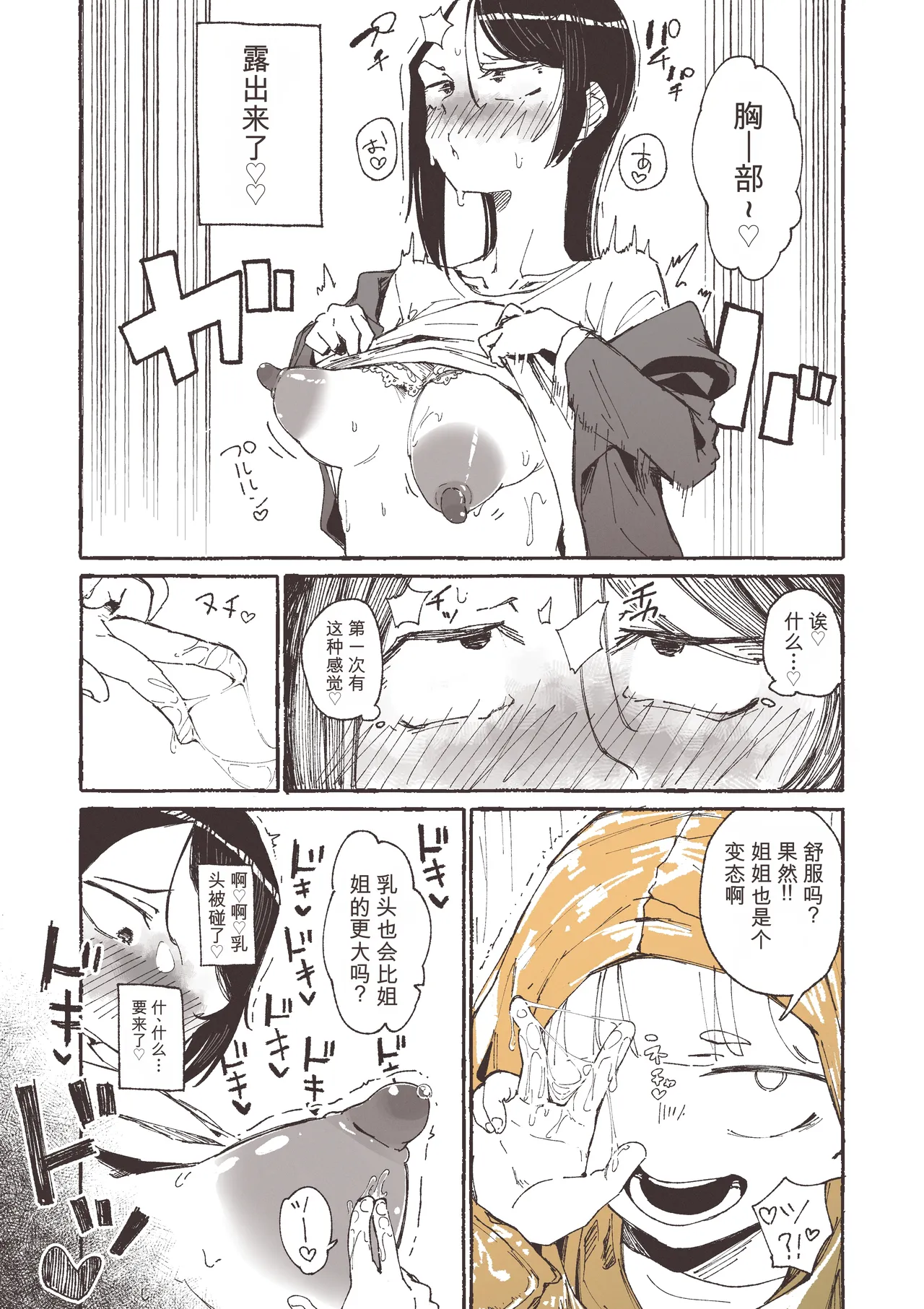 Ame to Roshutsu to Onee-san page 10 full