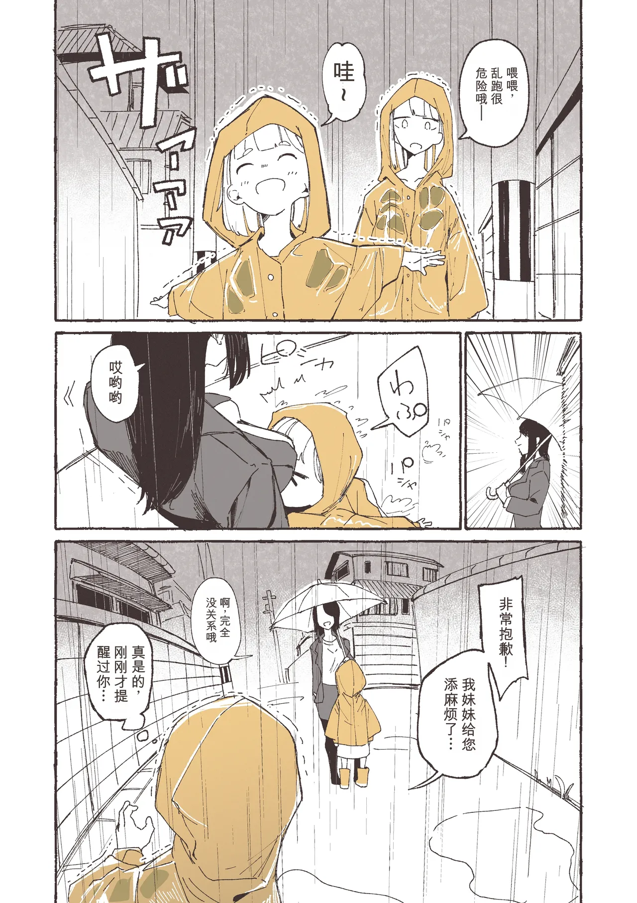 Ame to Roshutsu to Onee-san page 2 full