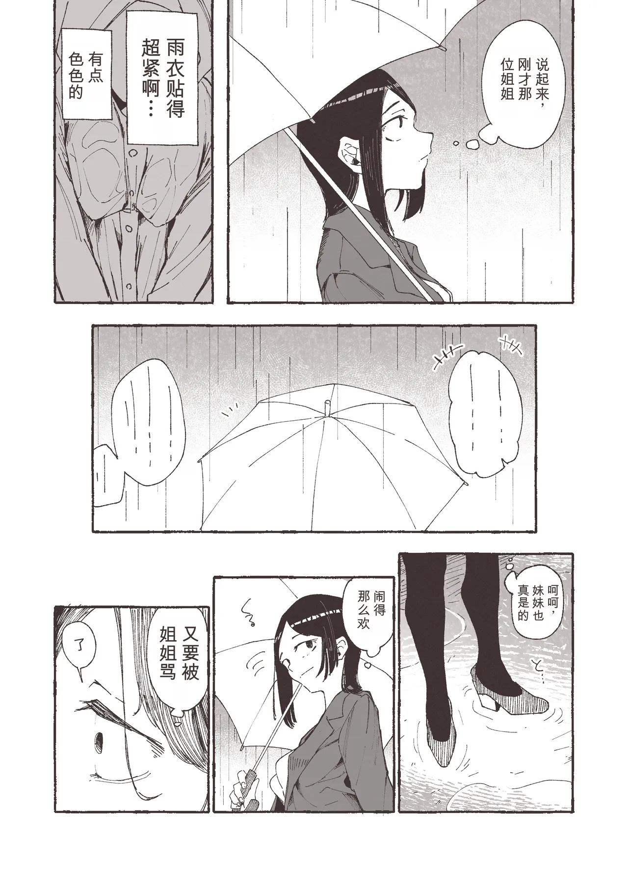 Ame to Roshutsu to Onee-san page 5 full