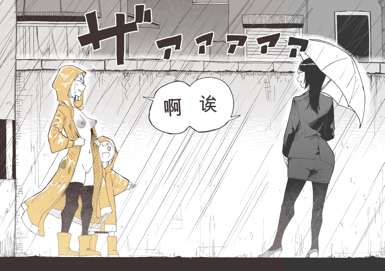 Ame to Roshutsu to Onee-san page 6 full