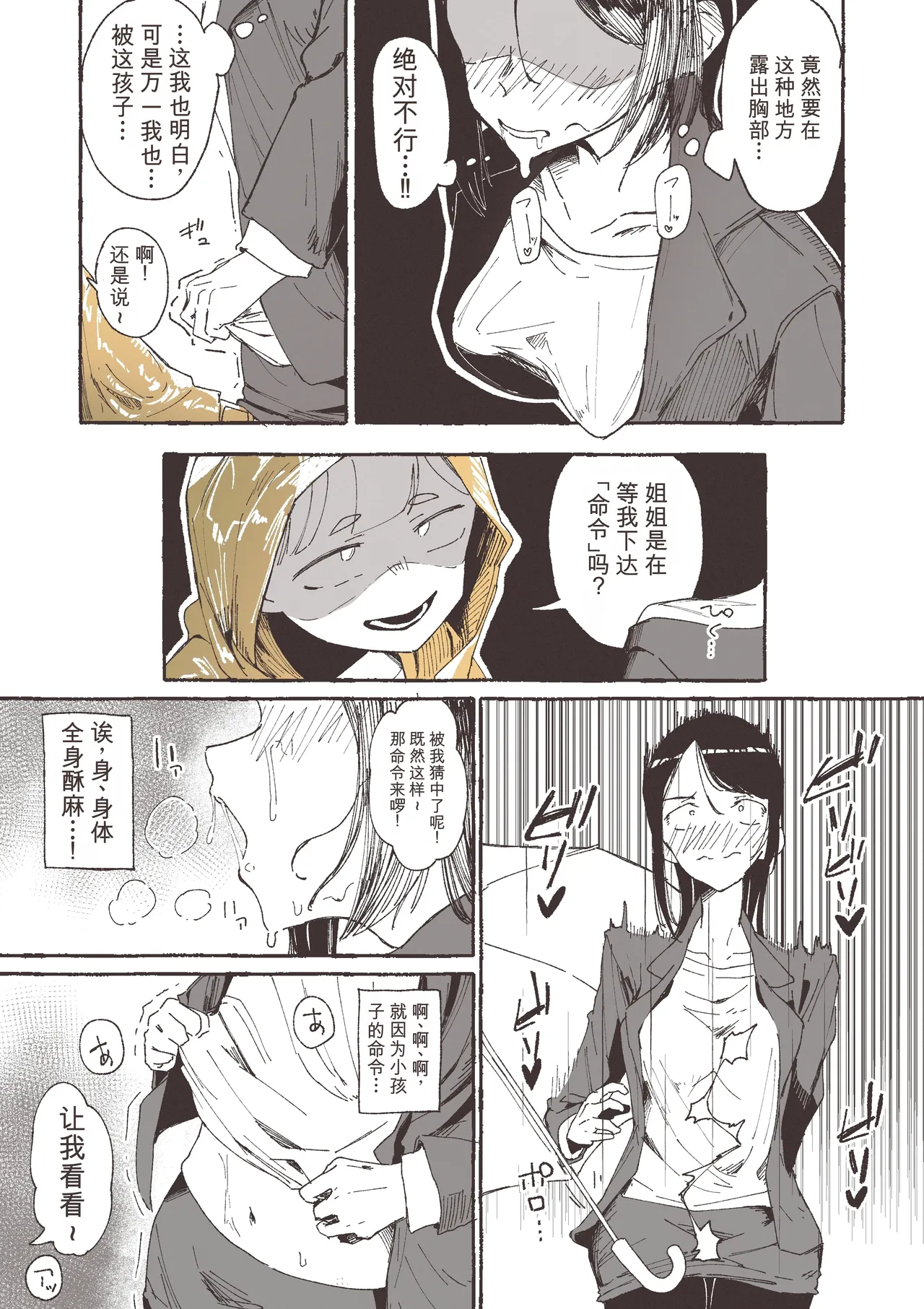 Ame to Roshutsu to Onee-san page 9 full