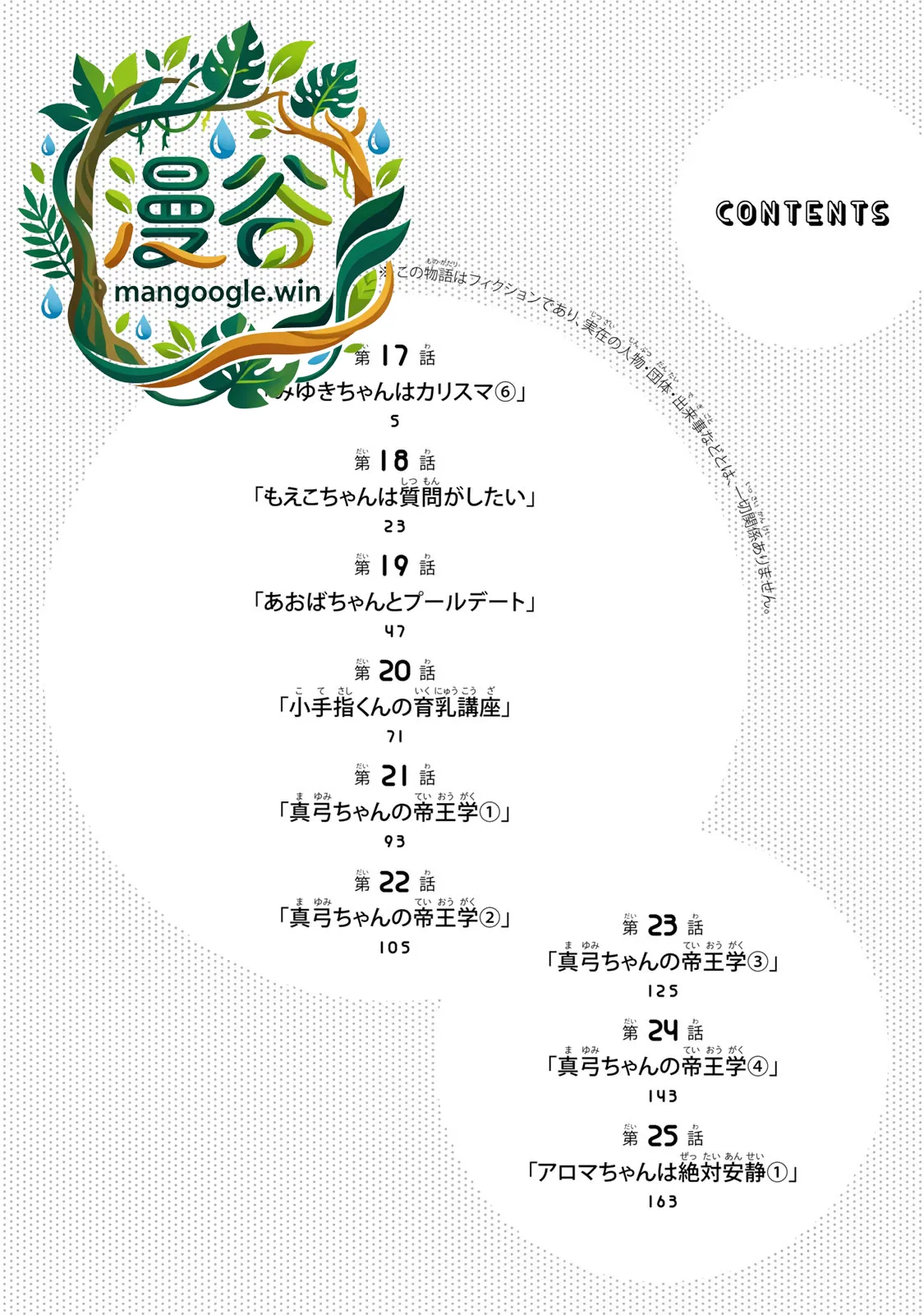 小手指君，请别碰我 第3卷 page 3 full