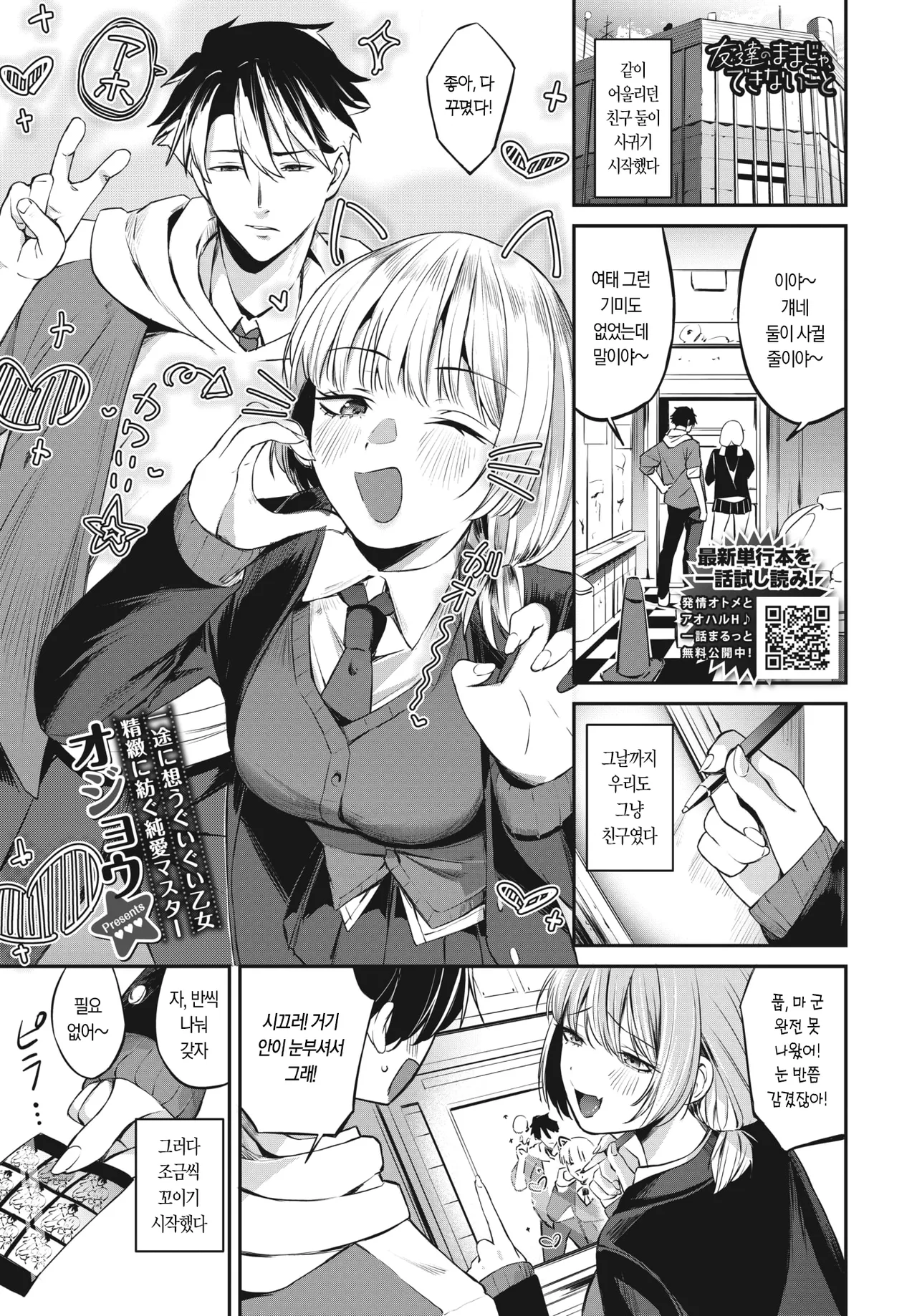 Tomodachi no Mama ja Dekinai Koto | 친구인 채로는 할 수 없는 일 page 2 full