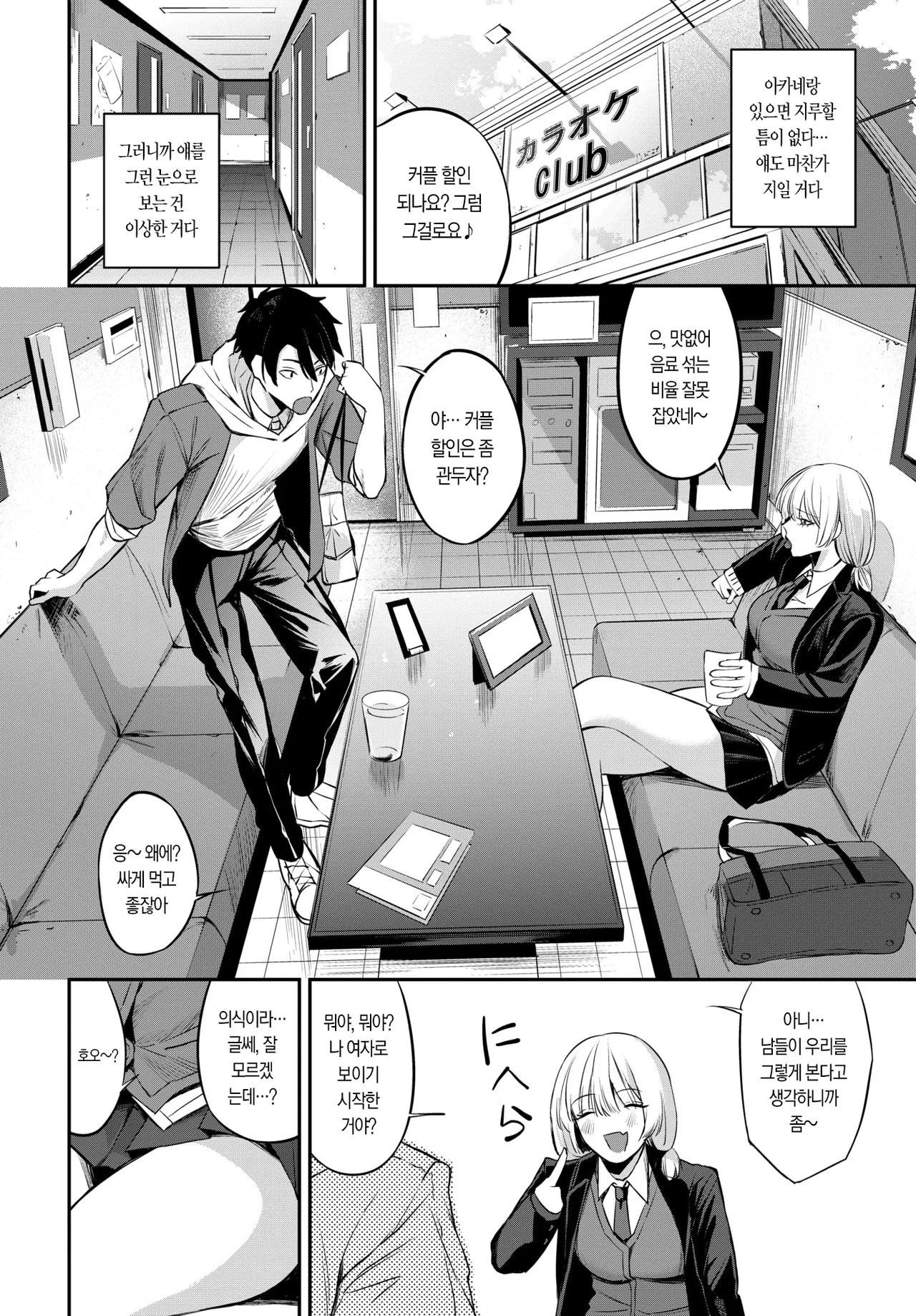 Tomodachi no Mama ja Dekinai Koto | 친구인 채로는 할 수 없는 일 page 3 full