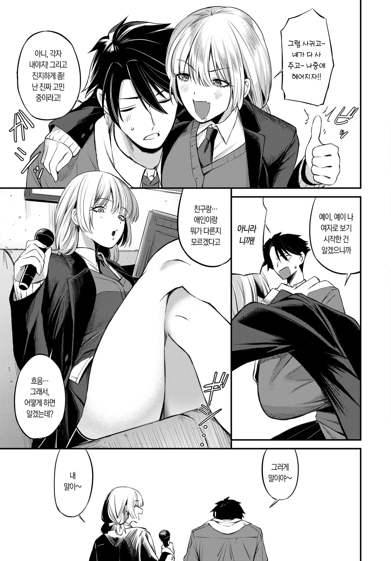 Tomodachi no Mama ja Dekinai Koto | 친구인 채로는 할 수 없는 일 page 4 full