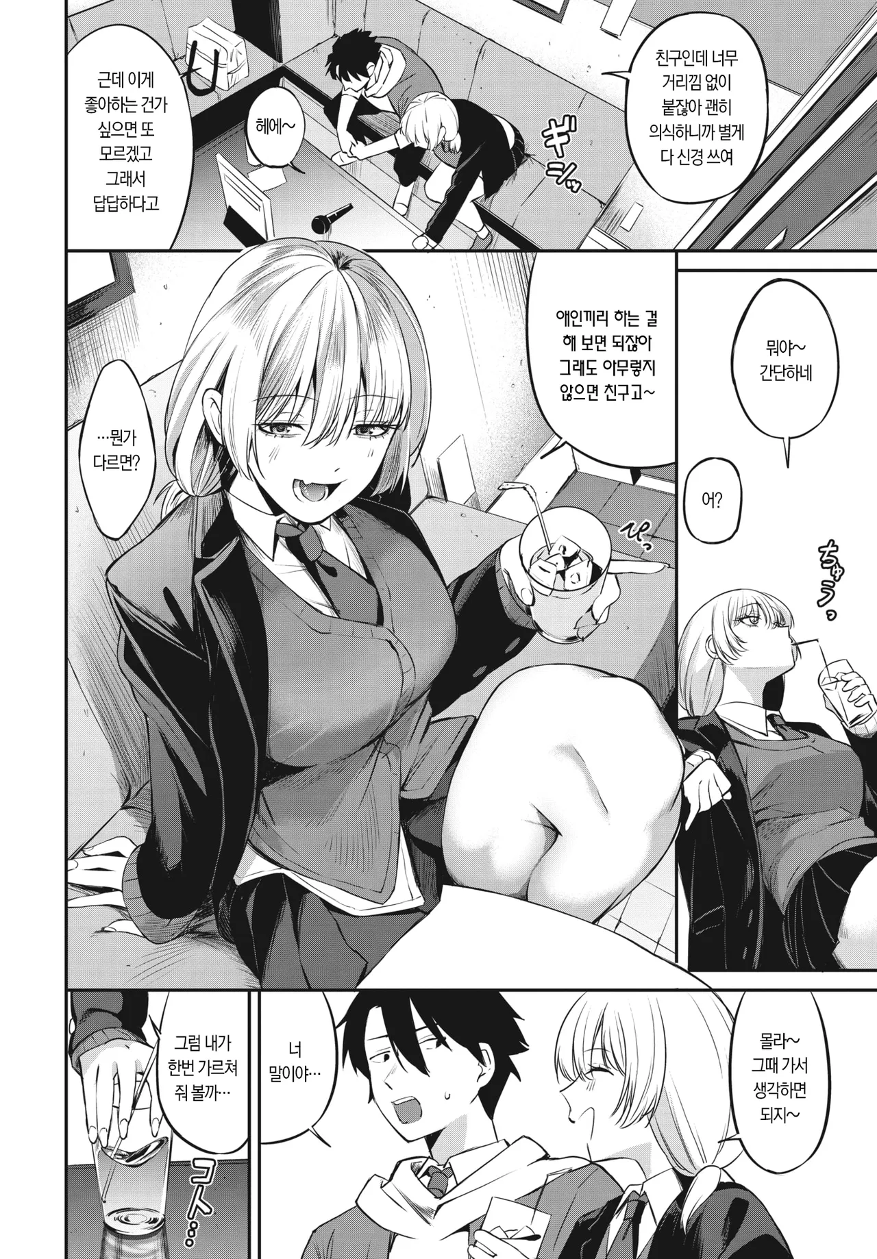 Tomodachi no Mama ja Dekinai Koto | 친구인 채로는 할 수 없는 일 page 5 full