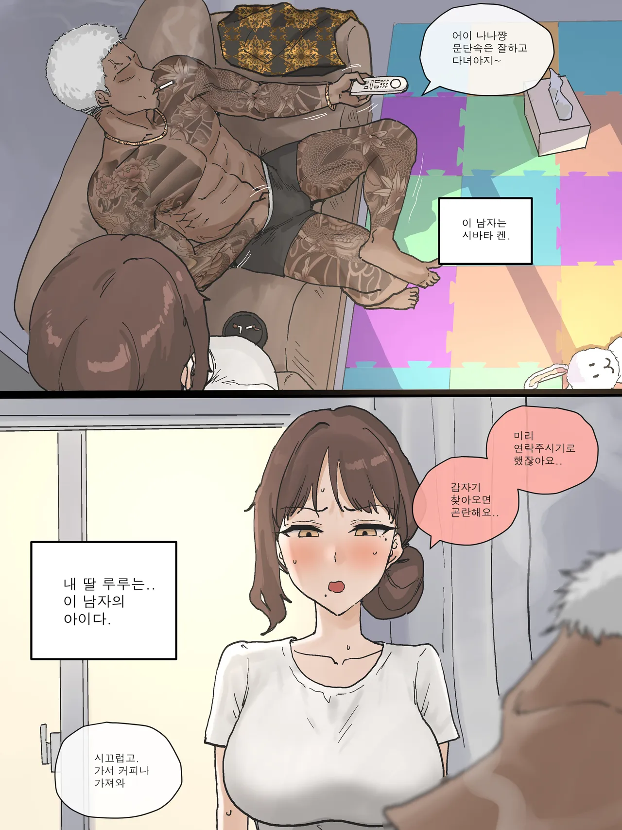 GOOD WIFE page 8 full