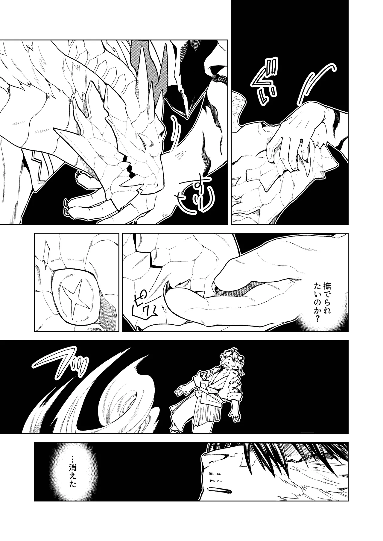 獣之聲 page 5 full