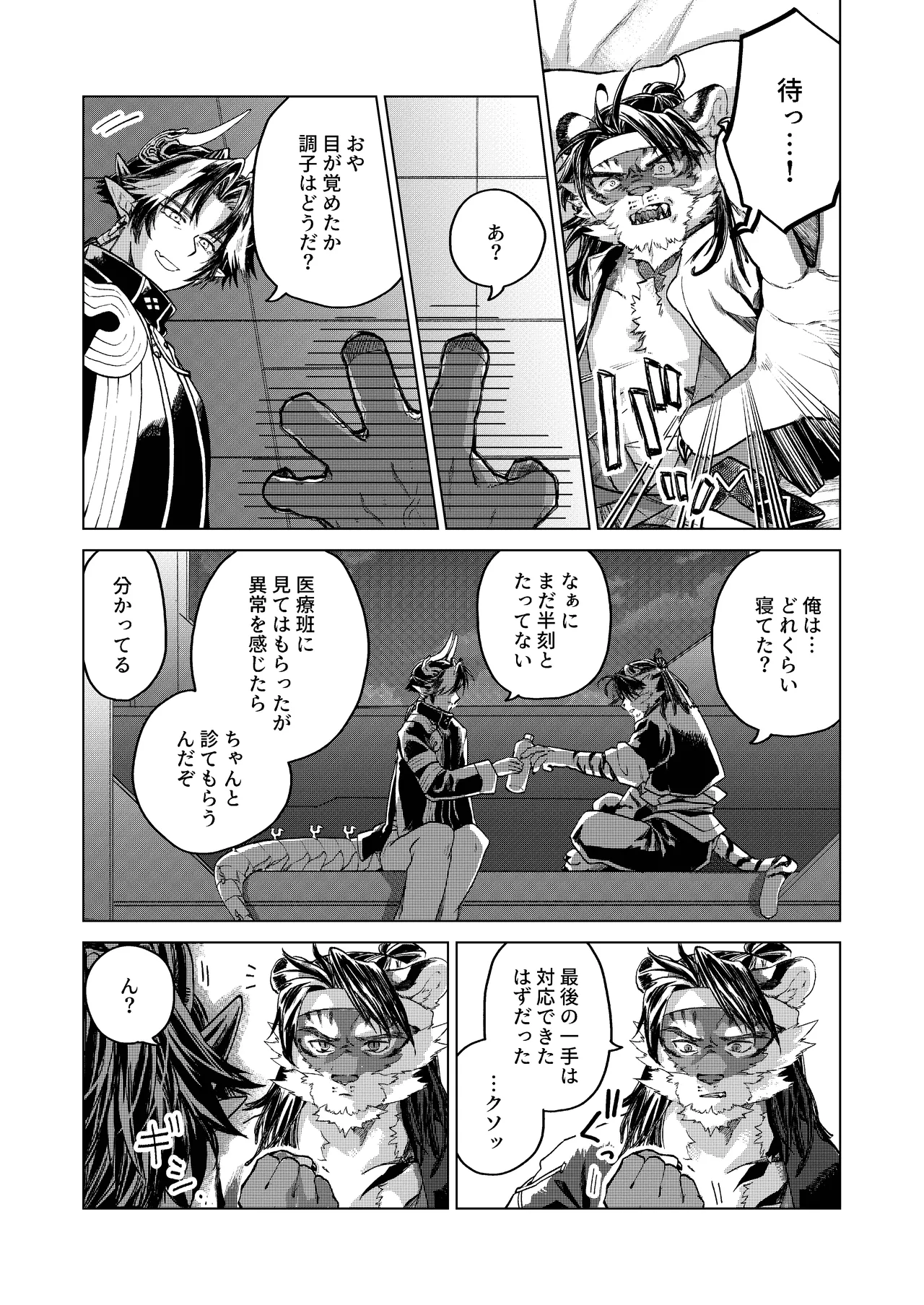 獣之聲 page 6 full
