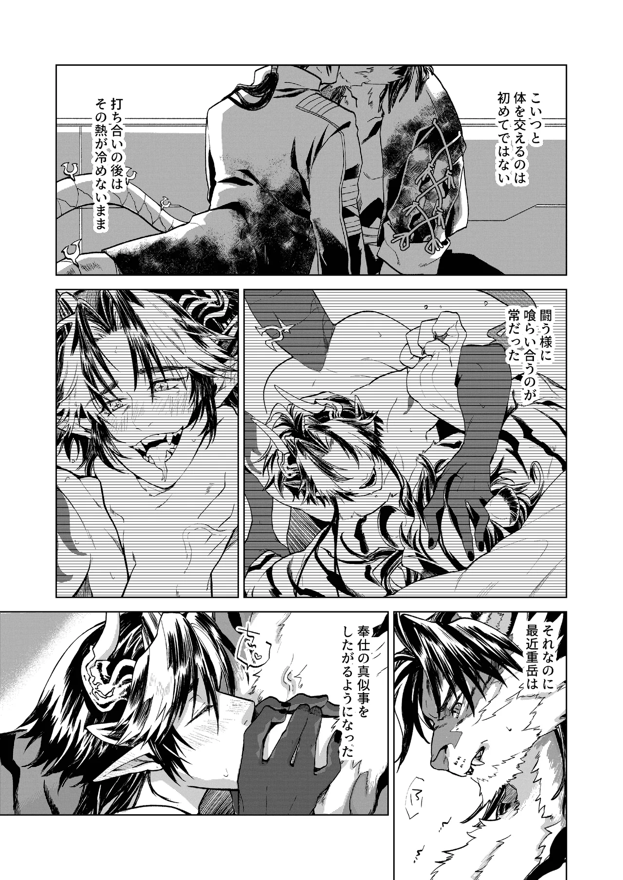 獣之聲 page 8 full