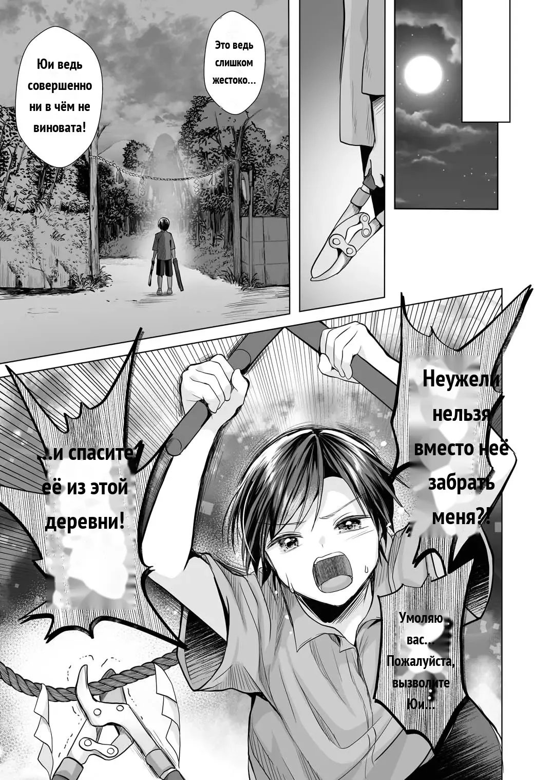 Igitagunai! Tatarigami ni Abakareru Otokonoko  _ 我不要升天啊！遭到祟神揭露身份的男娘 page 10 full