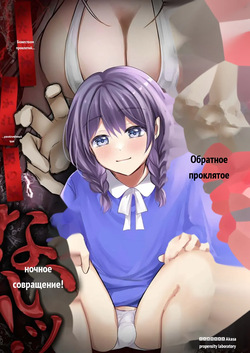 Igitagunai! Tatarigami ni Abakareru Otokonoko  _ 我不要升天啊！遭到祟神揭露身份的男娘