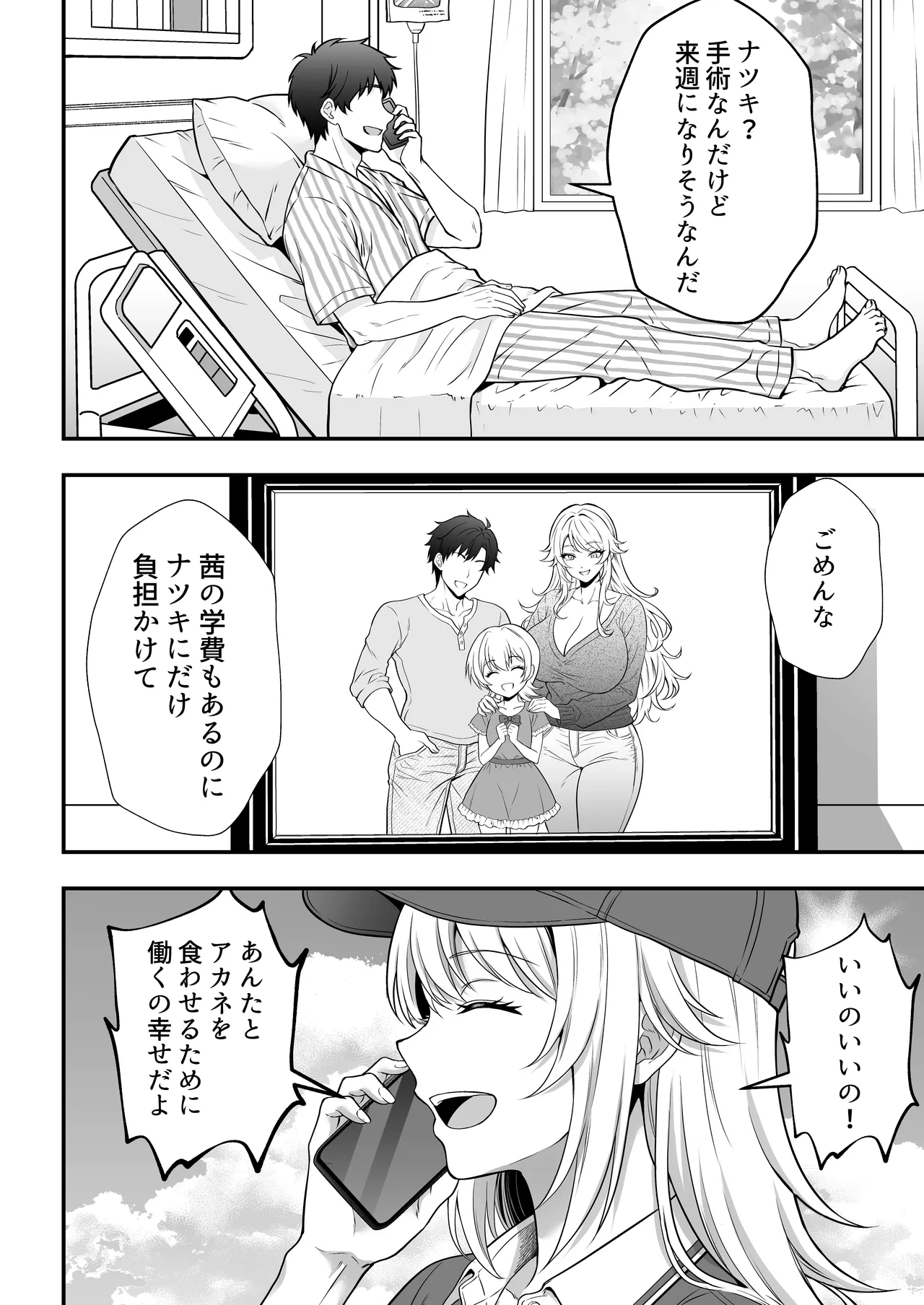 火野ナツキ（39）エロ○○の奴隷オナホにされた一か月間の調教記録 page 9 full