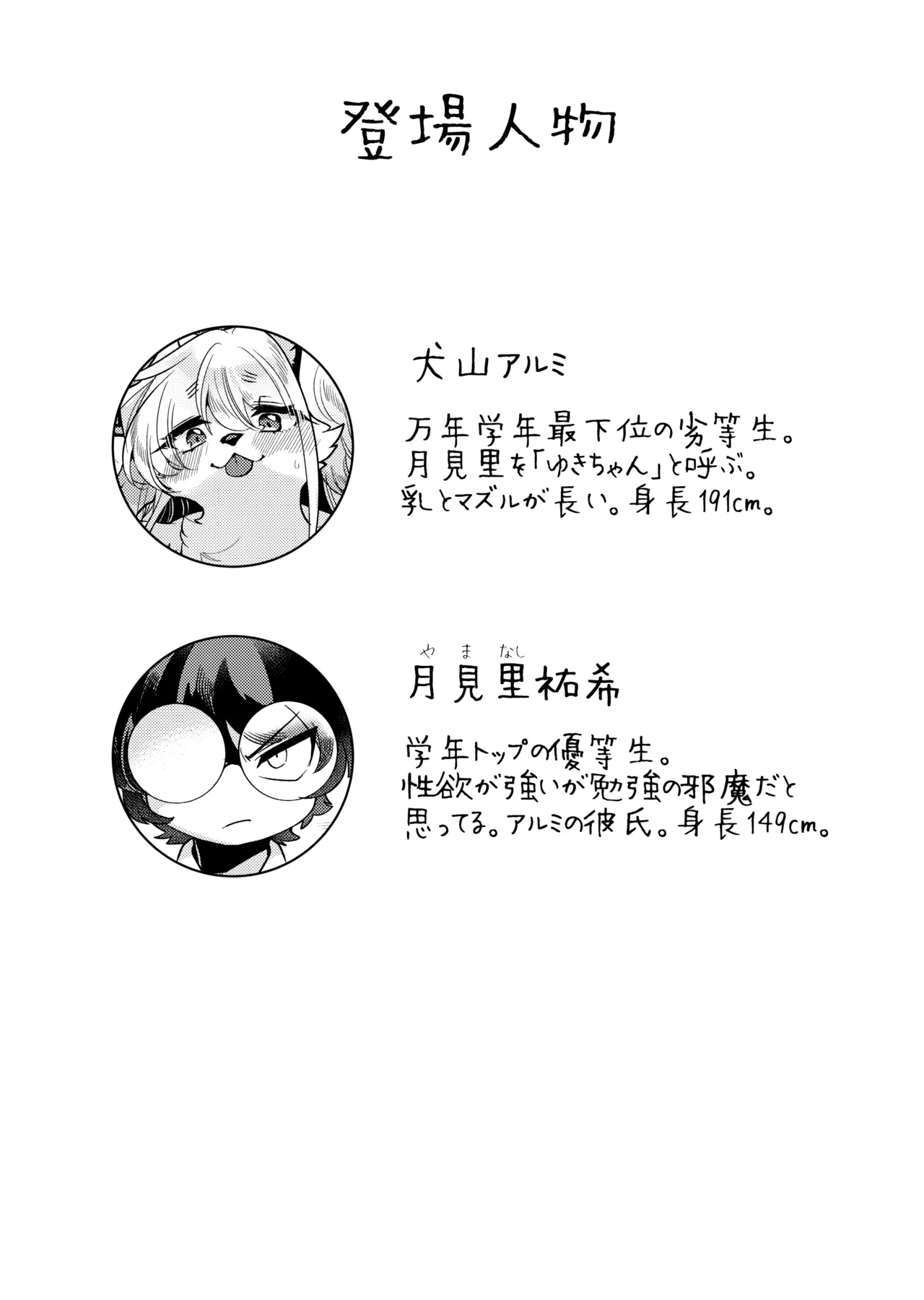 Biri Wanko. page 2 full