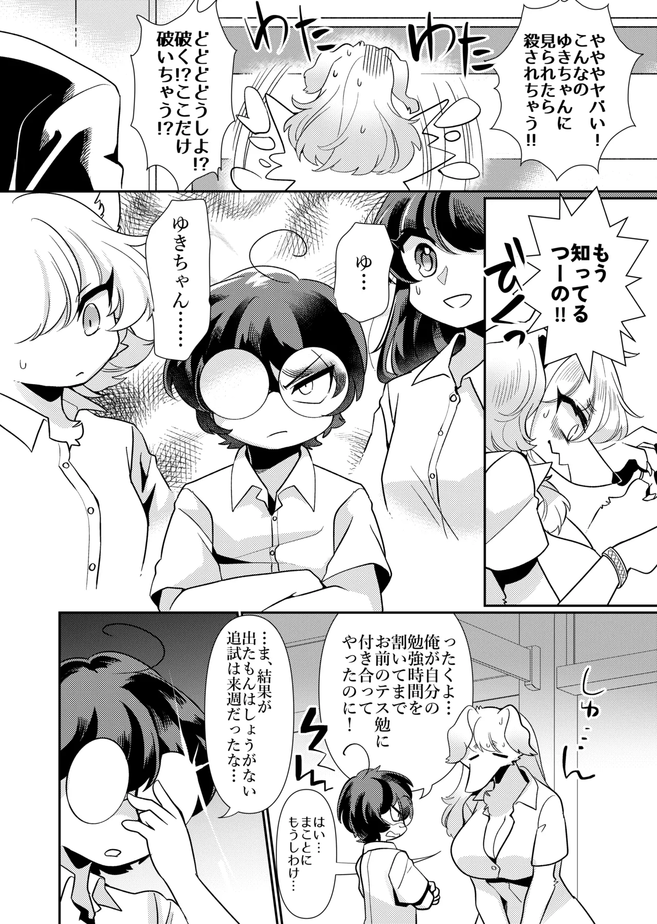 Biri Wanko. page 4 full
