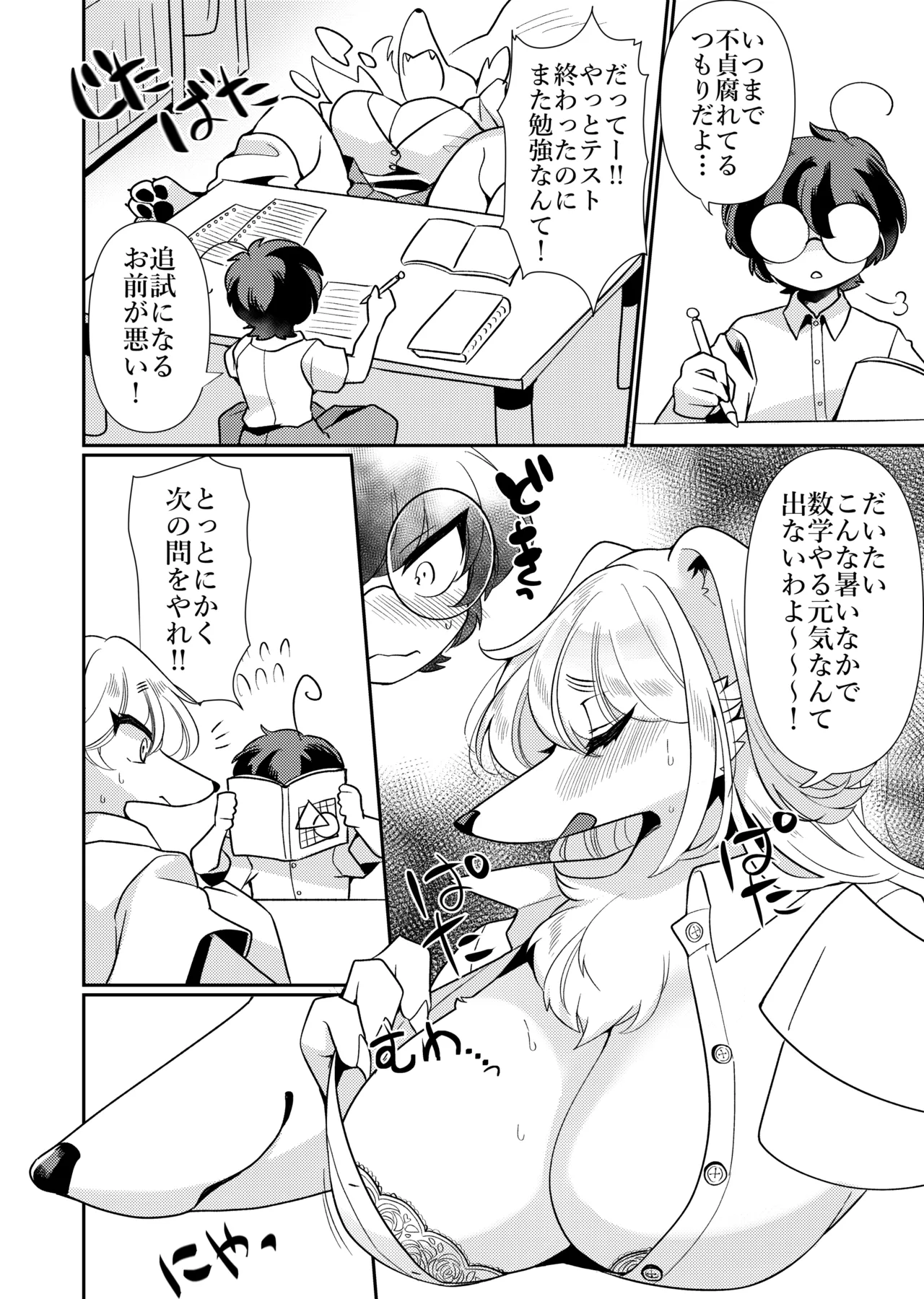 Biri Wanko. page 6 full