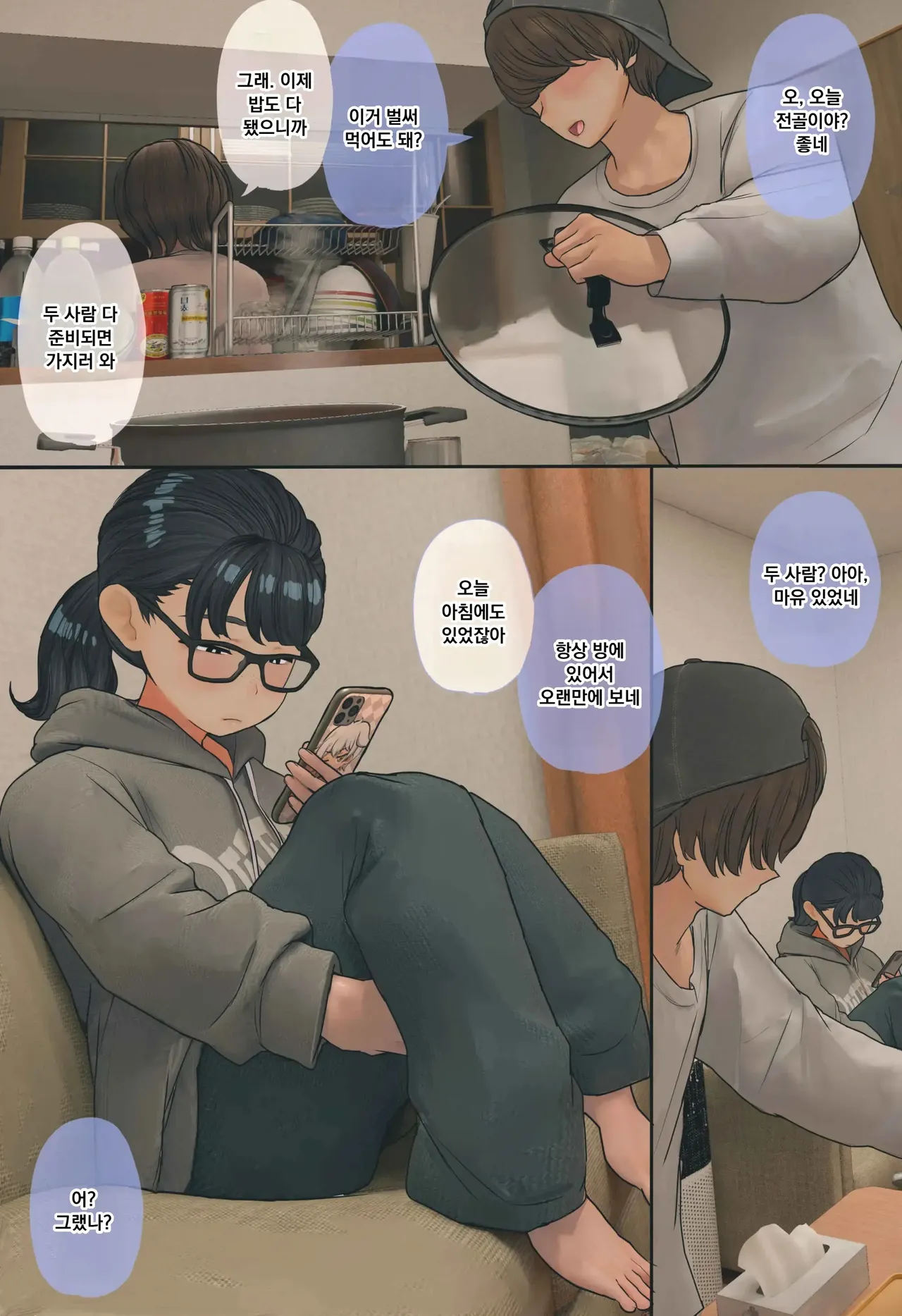 수수하고 오타쿠 같은 여동생 시리즈 page 3 full