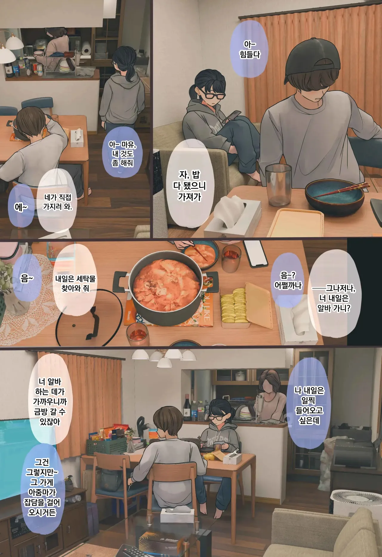 수수하고 오타쿠 같은 여동생 시리즈 page 4 full