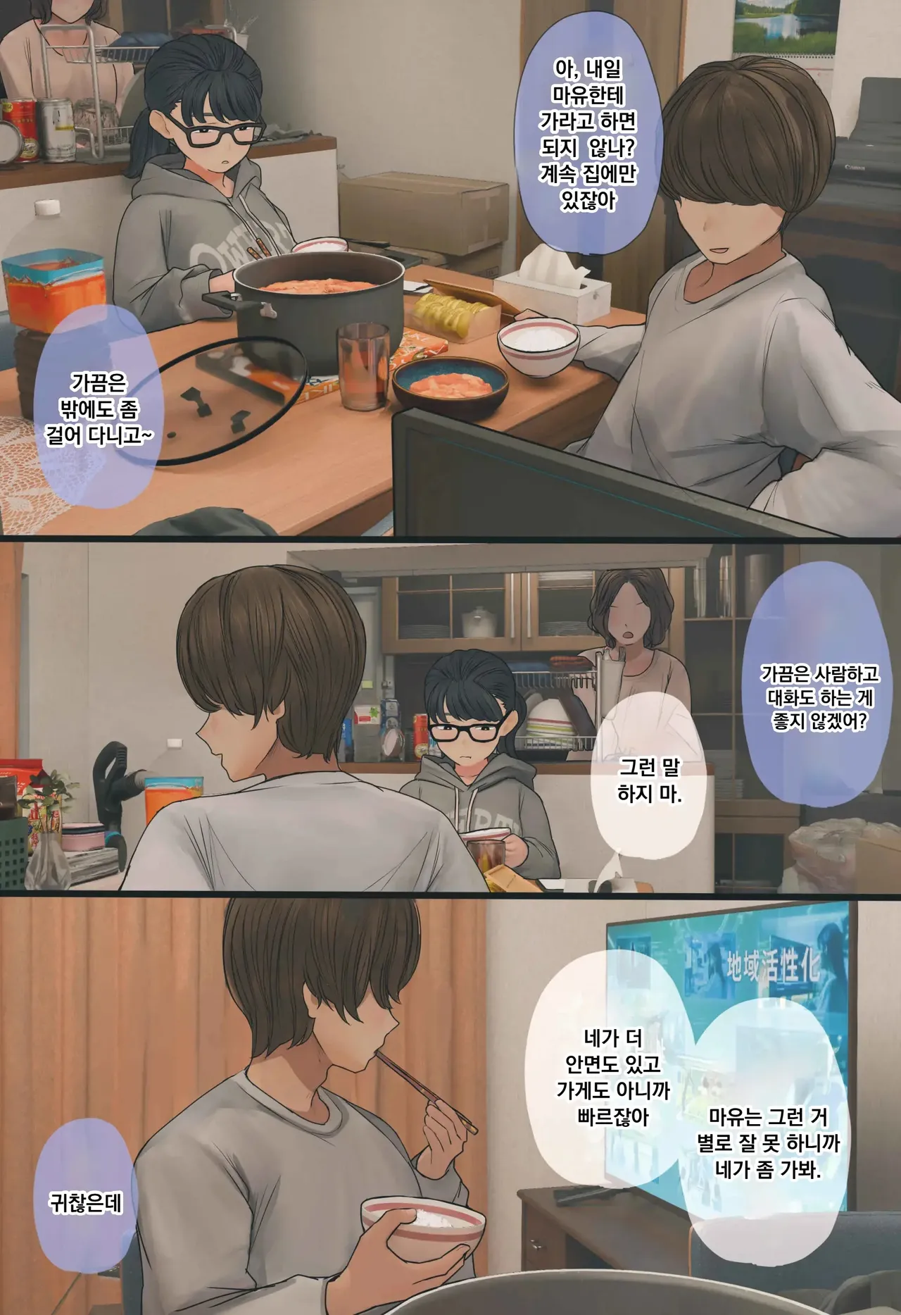 수수하고 오타쿠 같은 여동생 시리즈 page 5 full