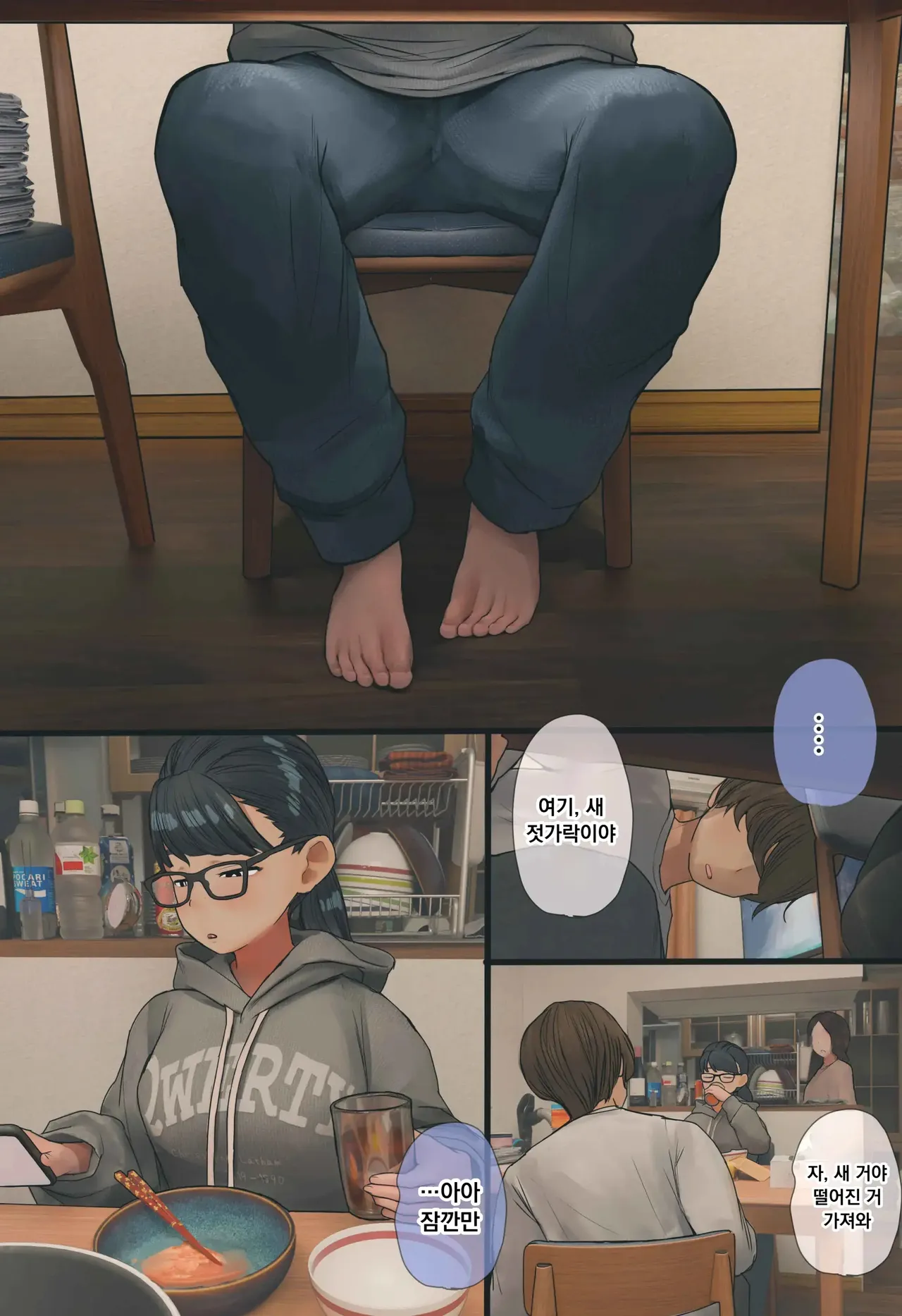 수수하고 오타쿠 같은 여동생 시리즈 page 9 full