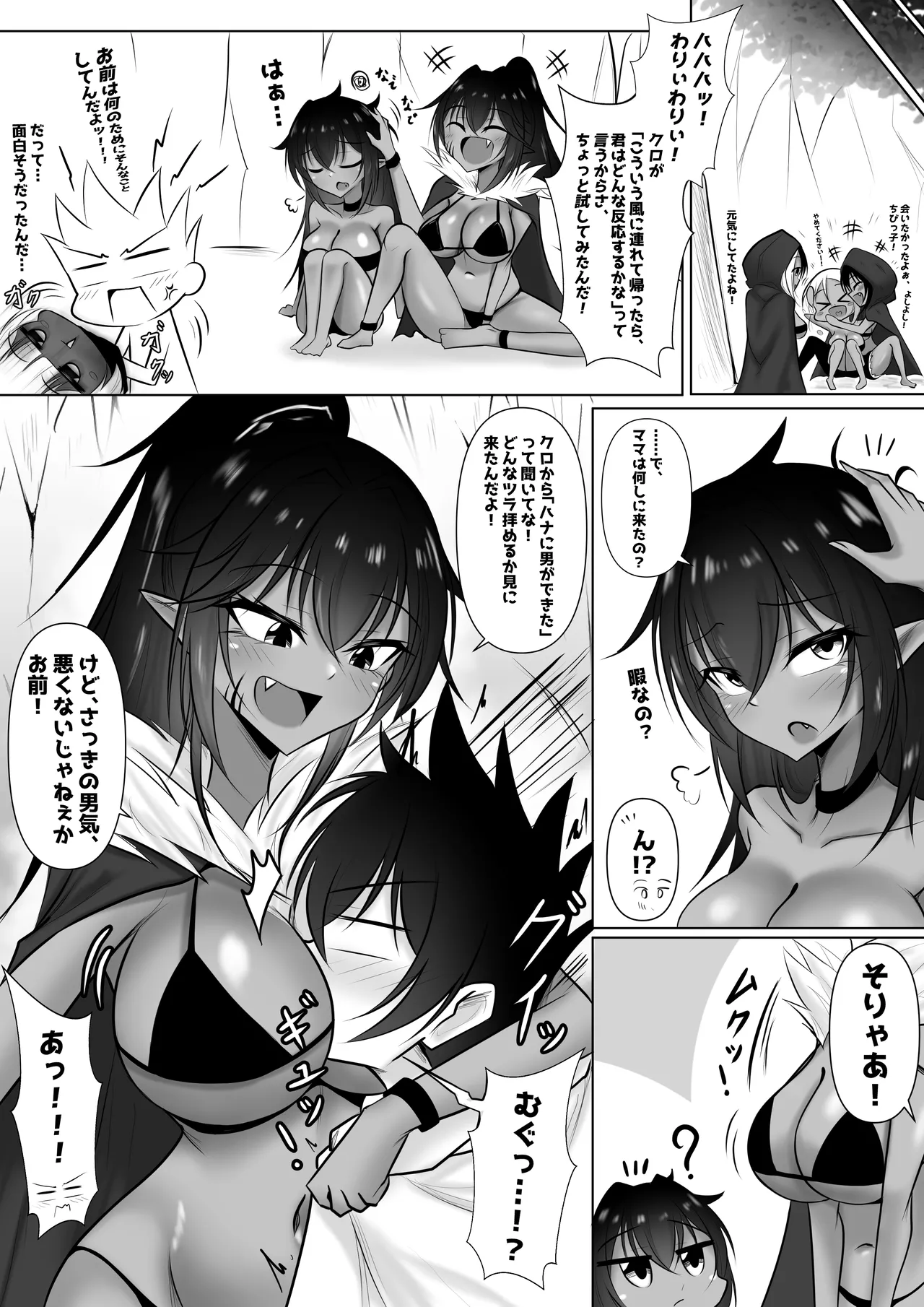 モンスターの種馬に、なってやった！3 page 7 full