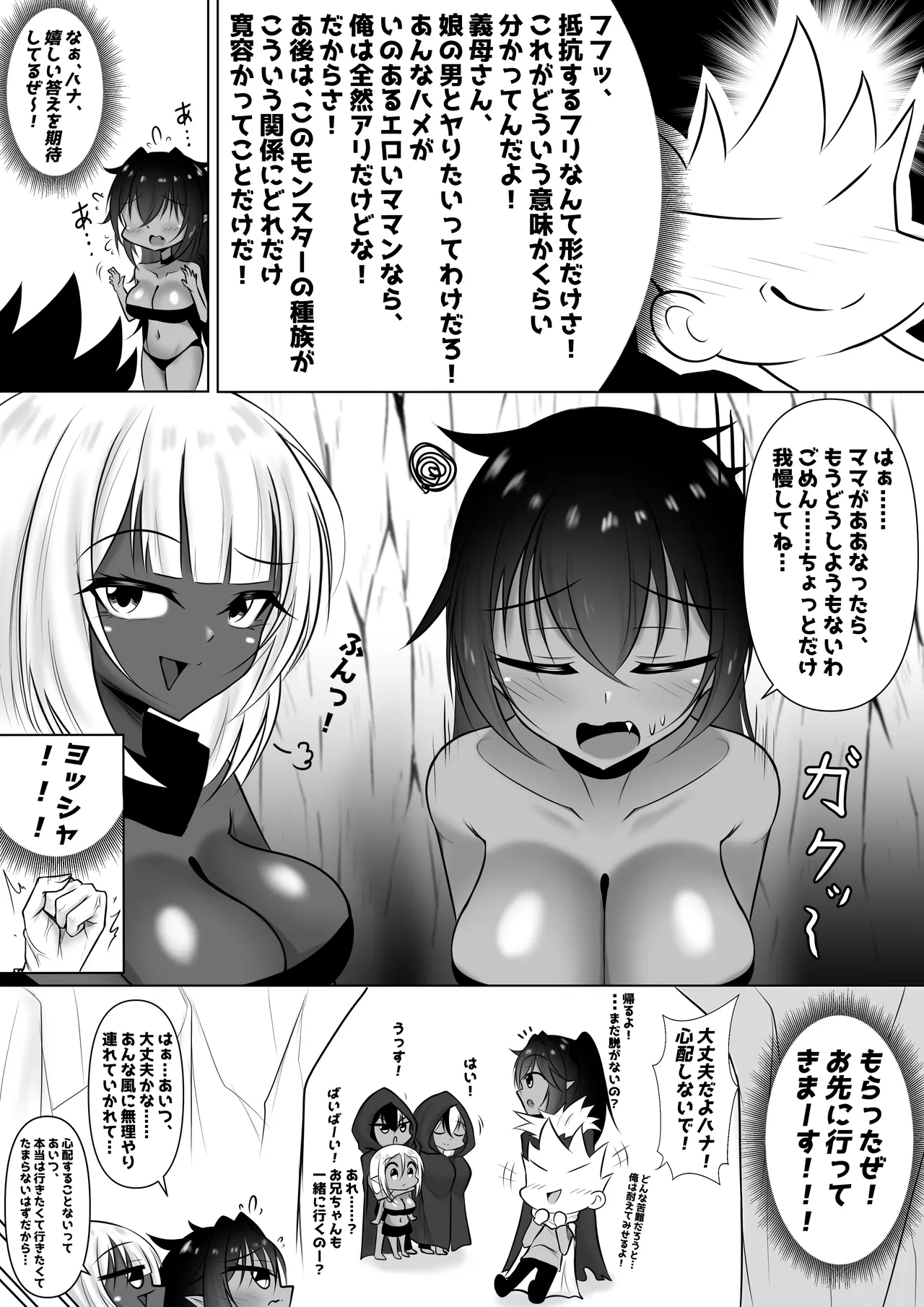 モンスターの種馬に、なってやった！3 page 9 full