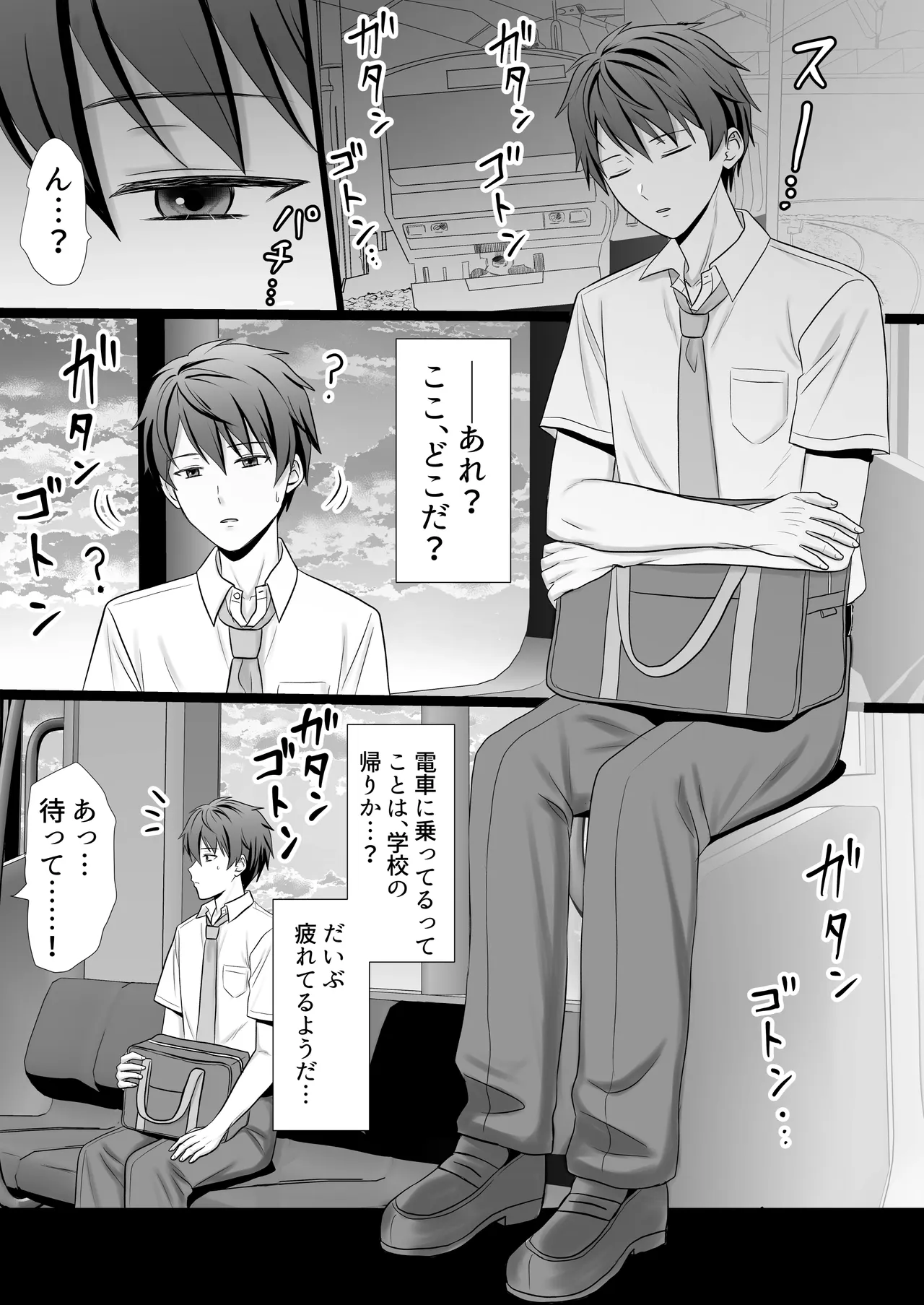 男の僕が孕まされて番にさせられる話 page 2 full