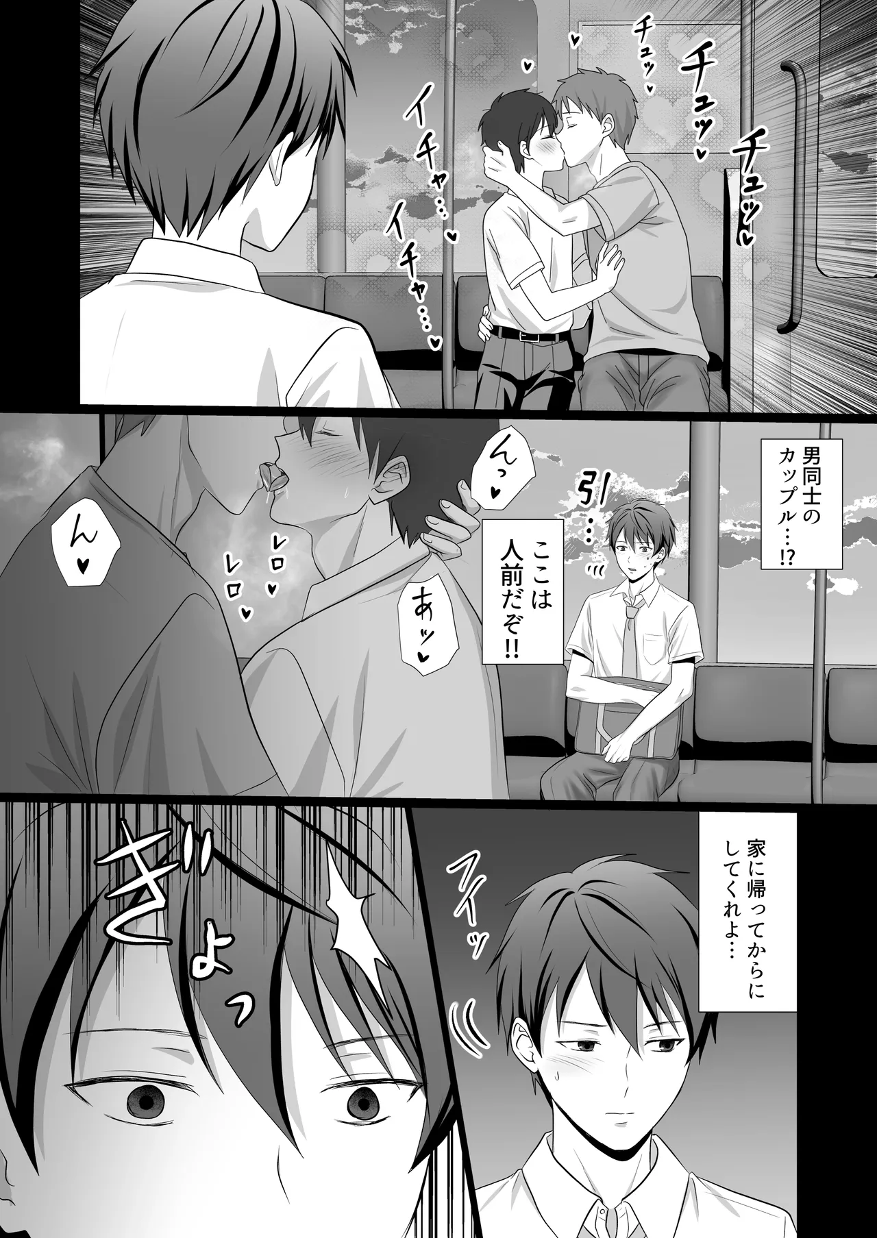 男の僕が孕まされて番にさせられる話 page 3 full