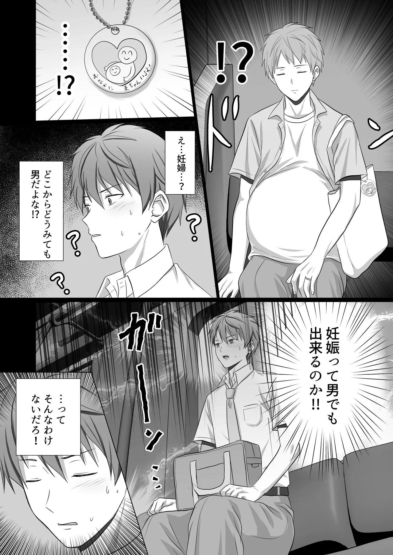 男の僕が孕まされて番にさせられる話 page 4 full