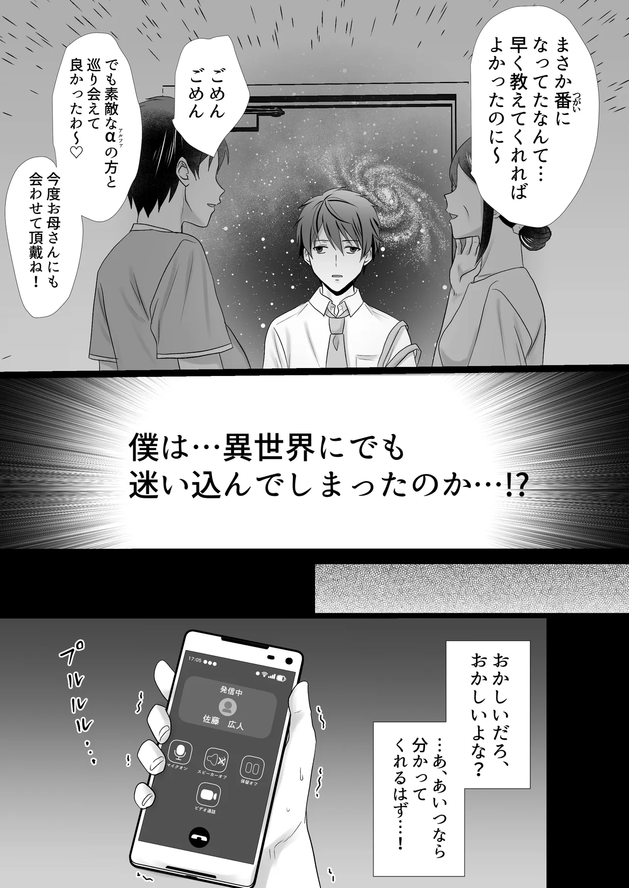 男の僕が孕まされて番にさせられる話 page 6 full