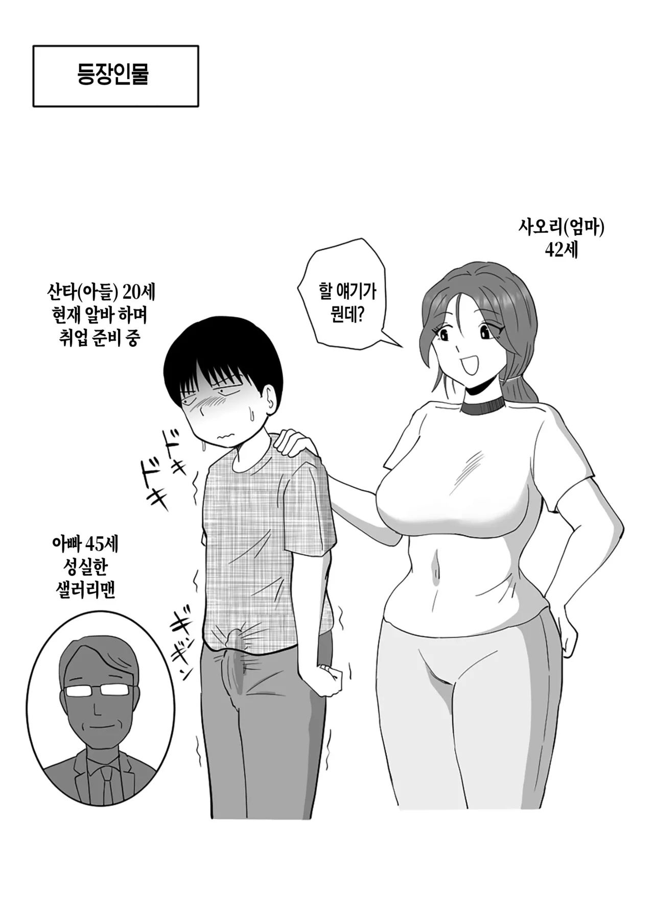Beit-dai de Kaa-san no Karada o Katta Musuko no Hanashi | 알바비로 엄마의 몸을 산 아들의 이야기 page 2 full