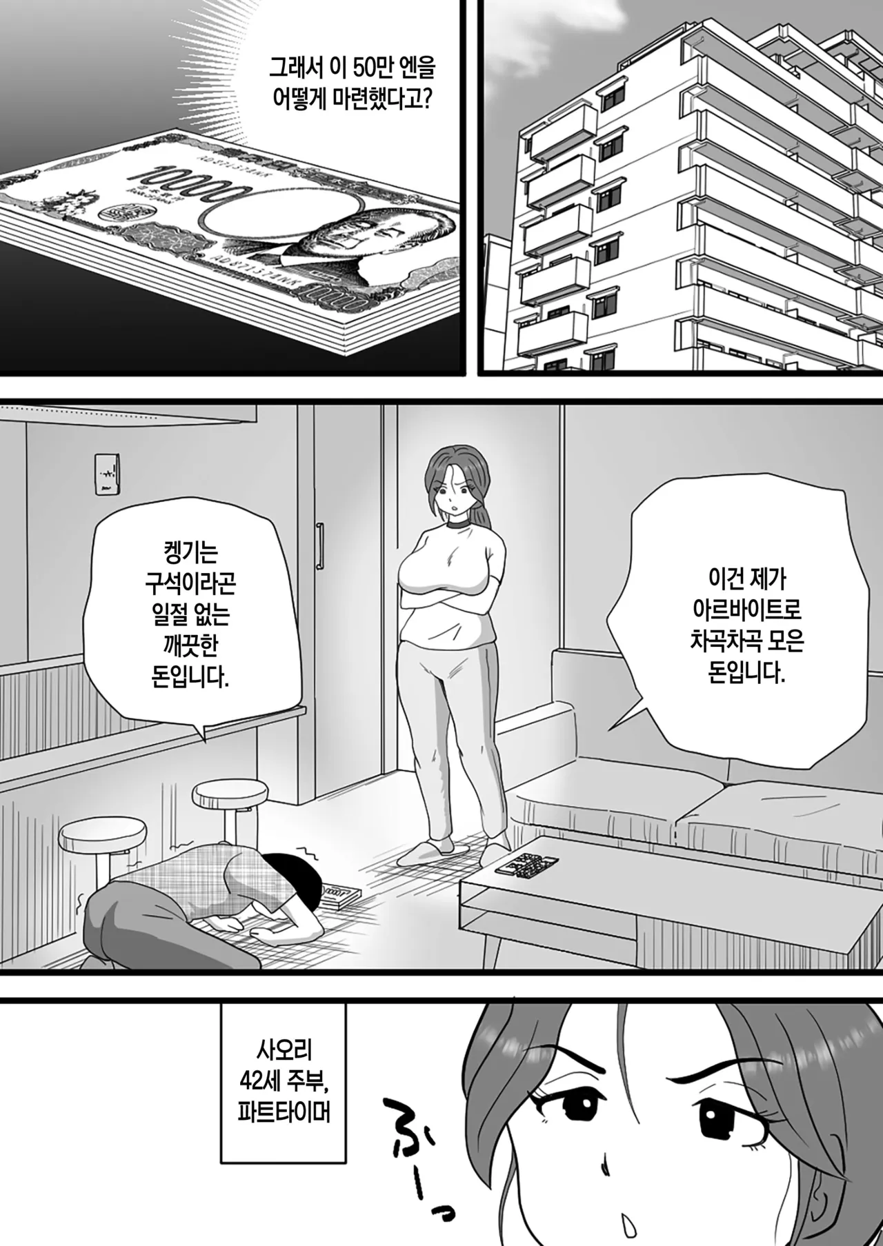 Beit-dai de Kaa-san no Karada o Katta Musuko no Hanashi | 알바비로 엄마의 몸을 산 아들의 이야기 page 3 full