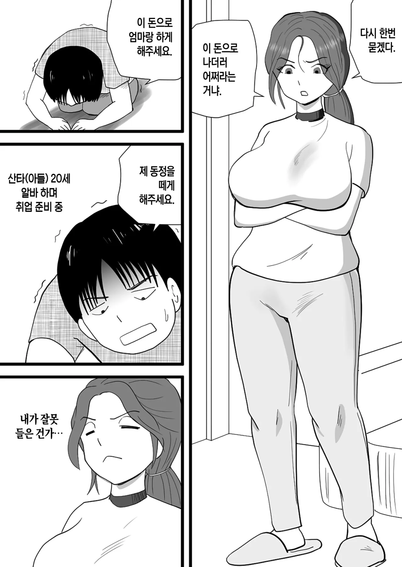 Beit-dai de Kaa-san no Karada o Katta Musuko no Hanashi | 알바비로 엄마의 몸을 산 아들의 이야기 page 4 full