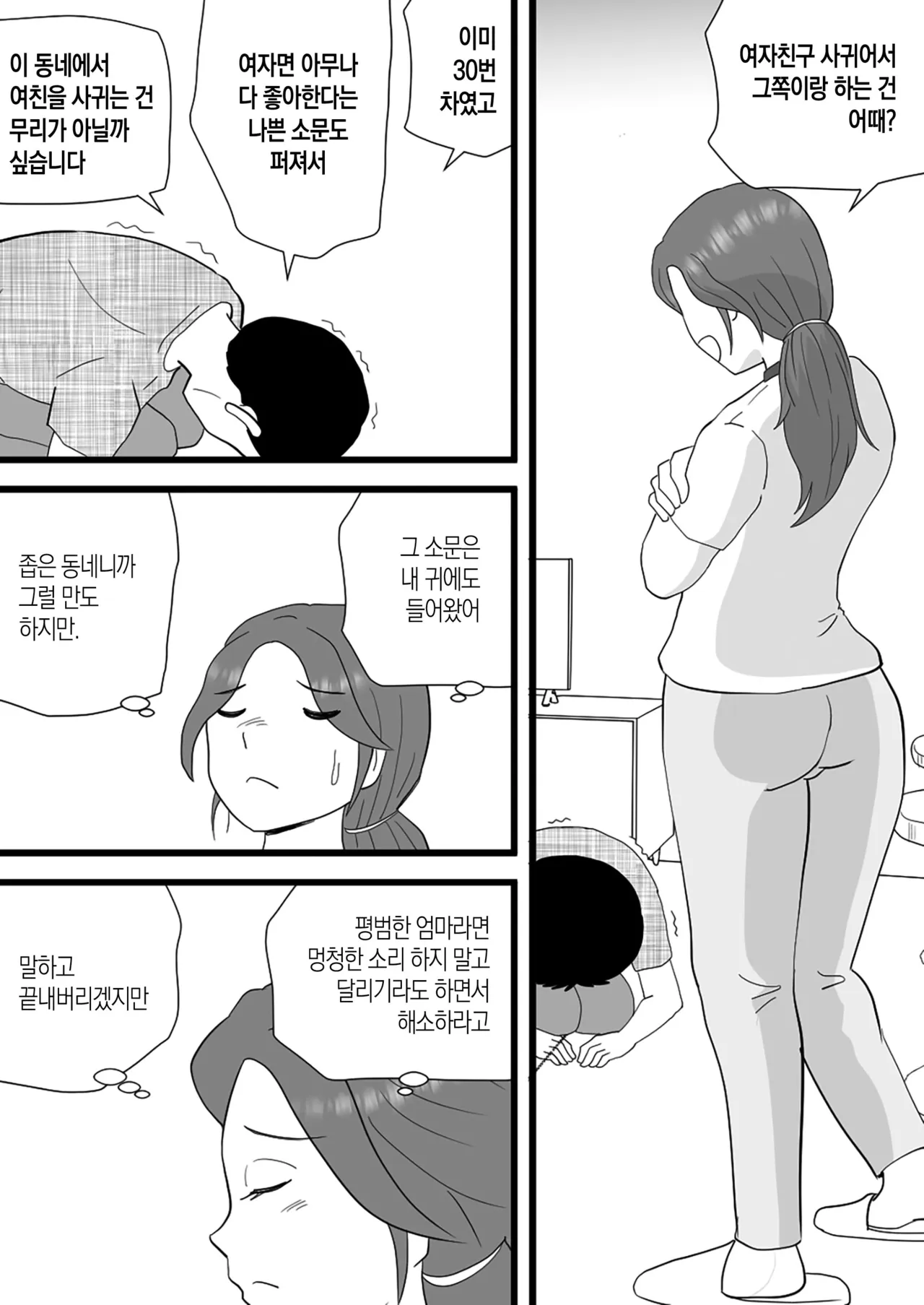 Beit-dai de Kaa-san no Karada o Katta Musuko no Hanashi | 알바비로 엄마의 몸을 산 아들의 이야기 page 5 full